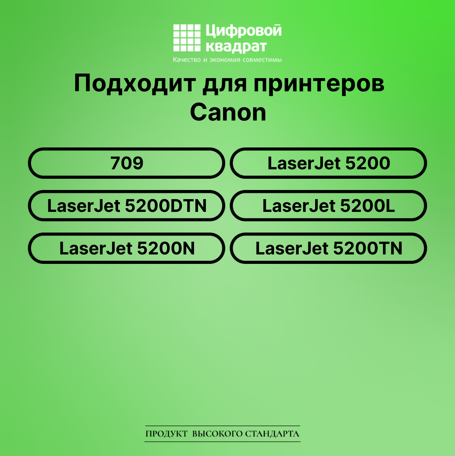 Картридж для Canon 709 (Q7516A), LJ 5200, LJ 5200DTN 2