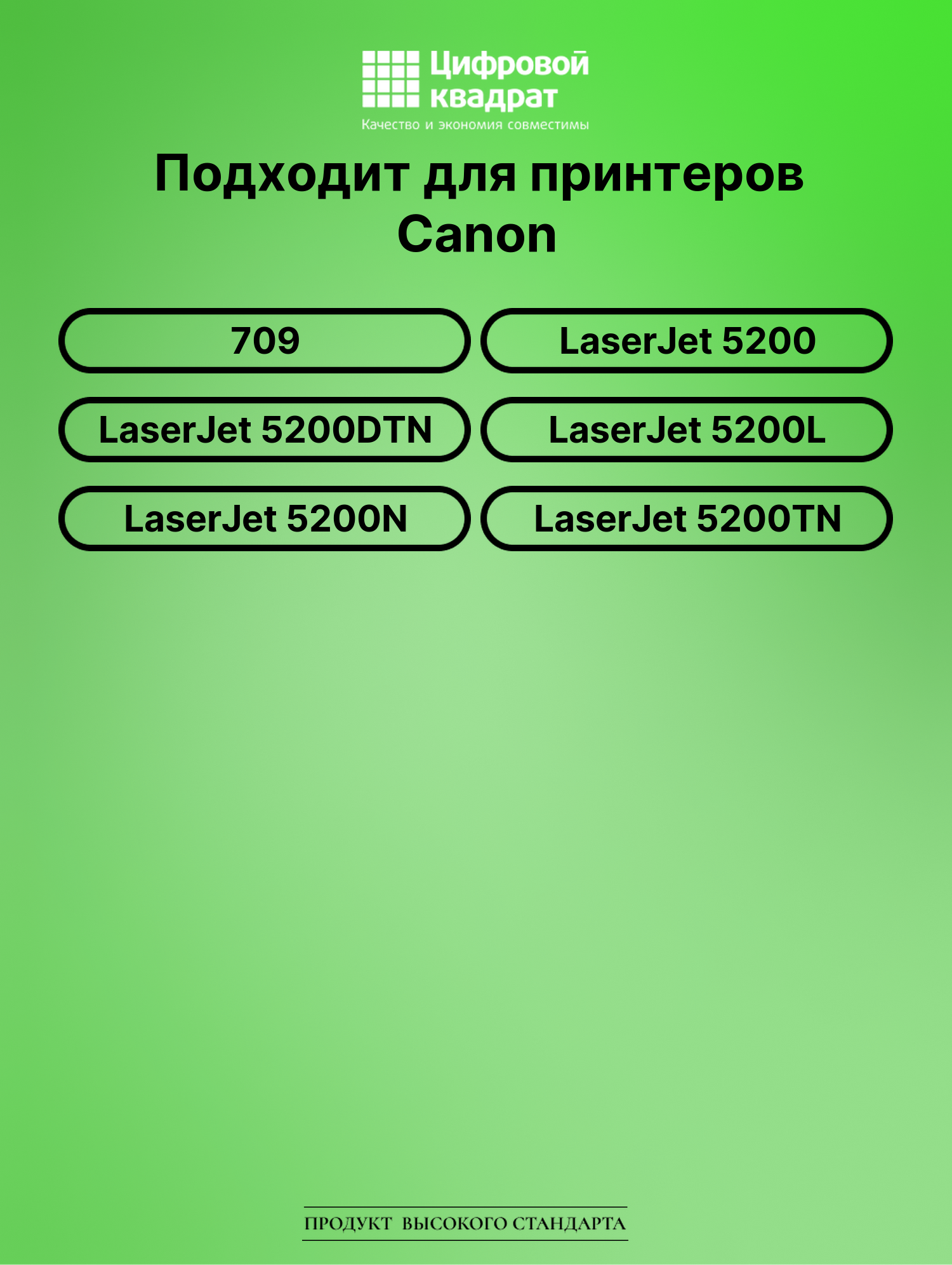 Картридж для Canon 709 (Q7516A), LJ 5200, LJ 5200DTN 2