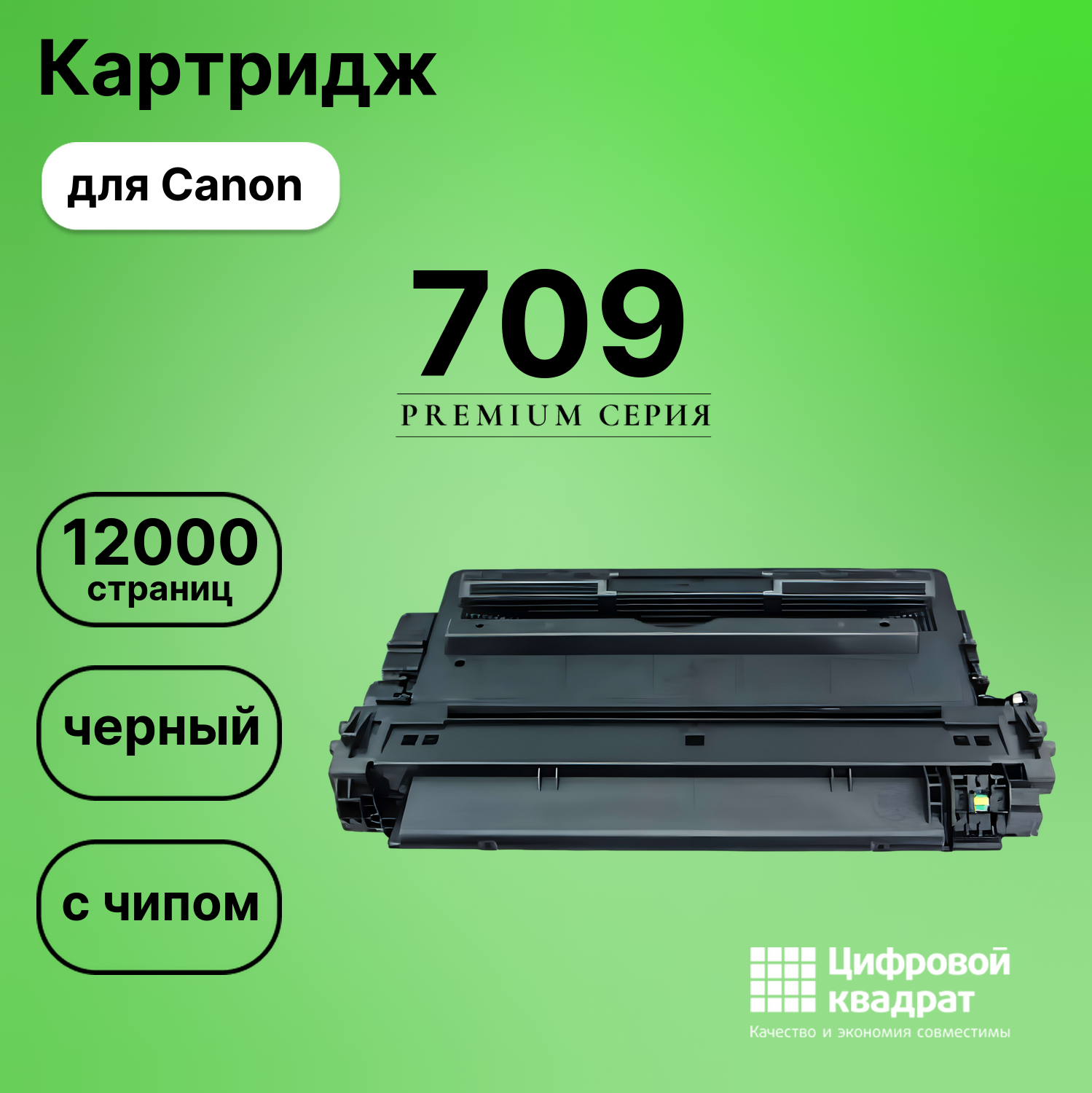 Картридж для Canon 709 (Q7516A), LJ 5200, LJ 5200DTN
