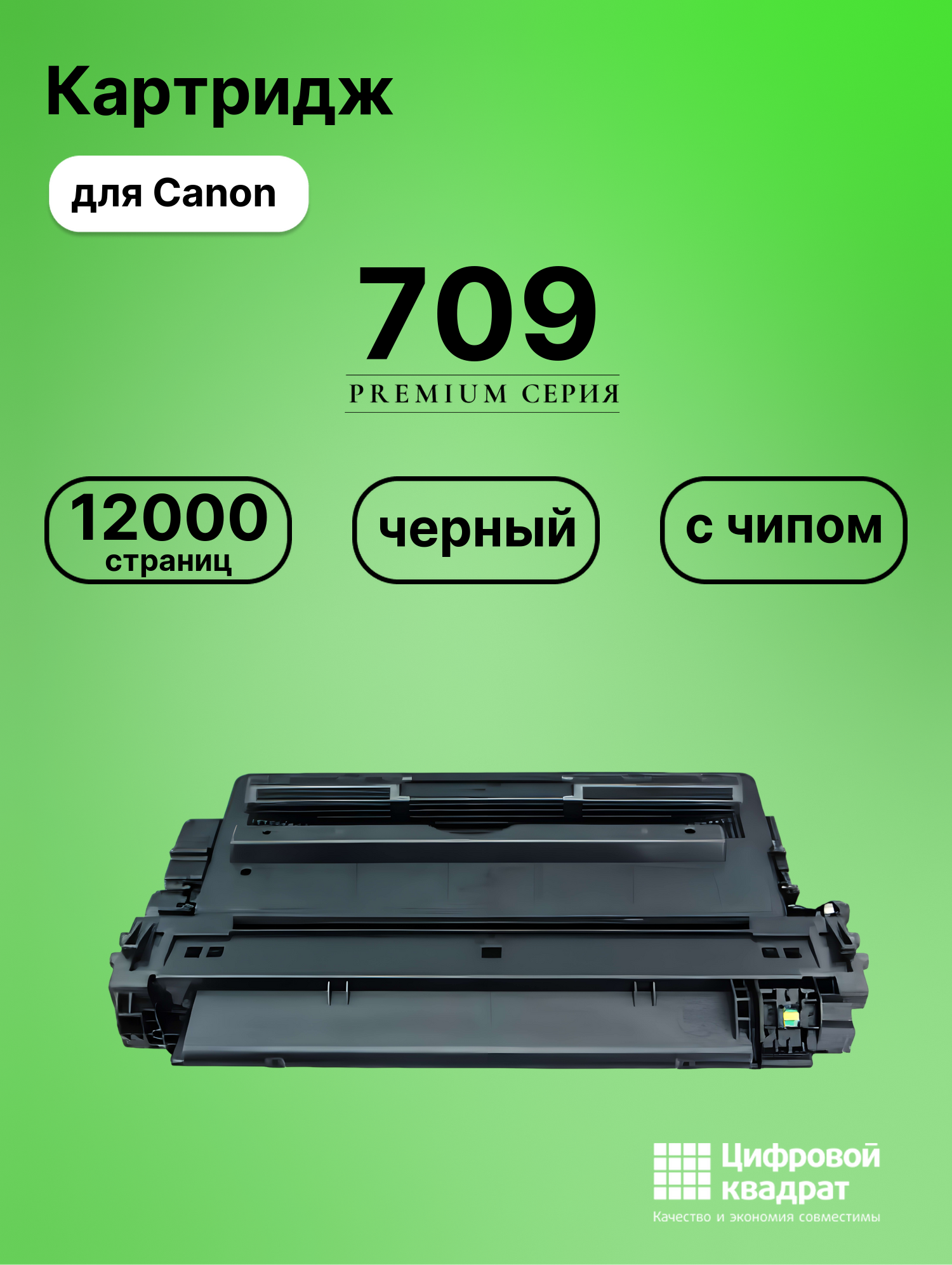 Картридж для Canon 709 (Q7516A), LJ 5200, LJ 5200DTN
