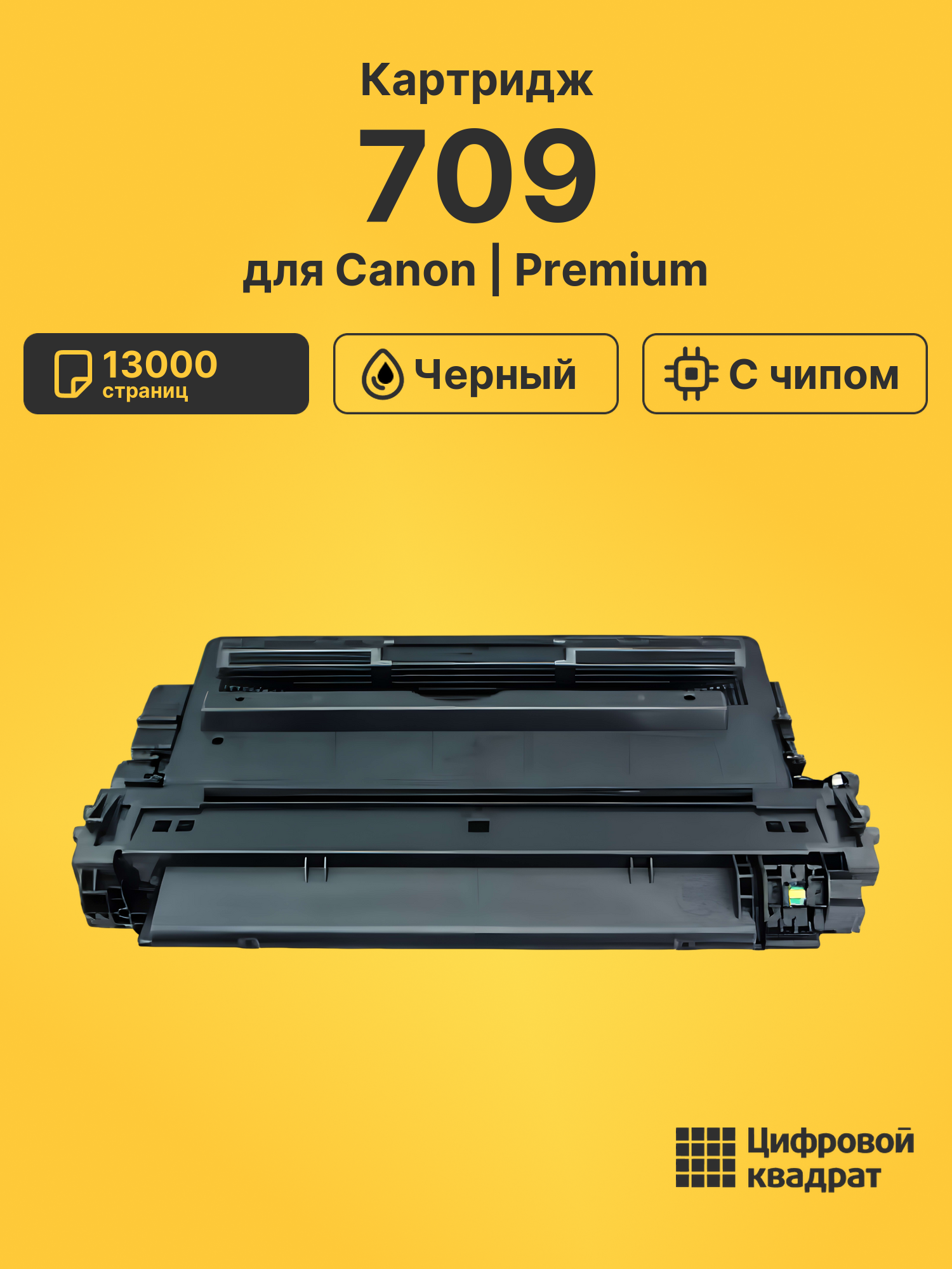 Картридж для Canon 709 (Q7516A), LJ 5200, LJ 5200DTN