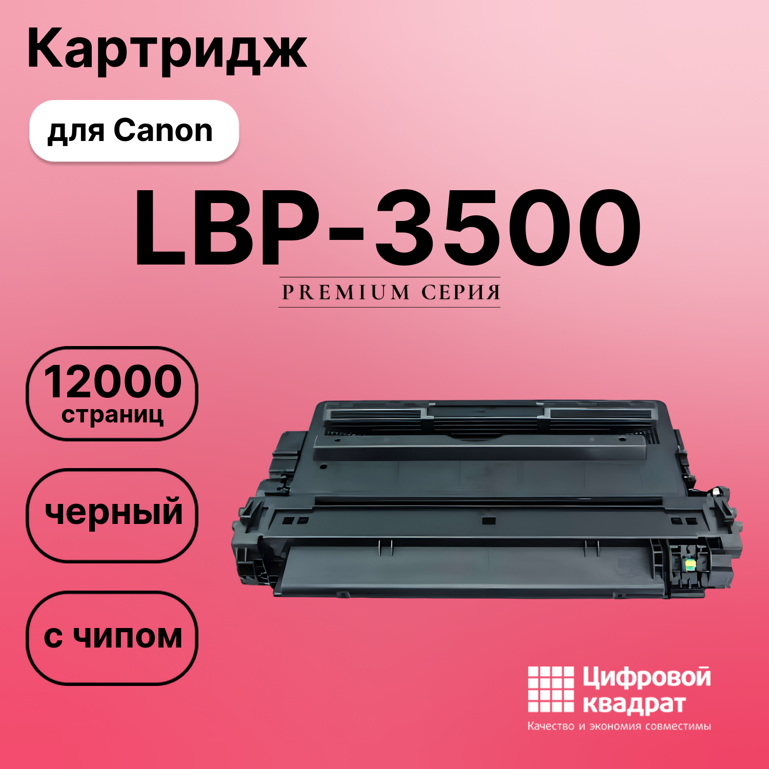 Картридж для Canon LBP-3500 (Q7516A), LJ 5200