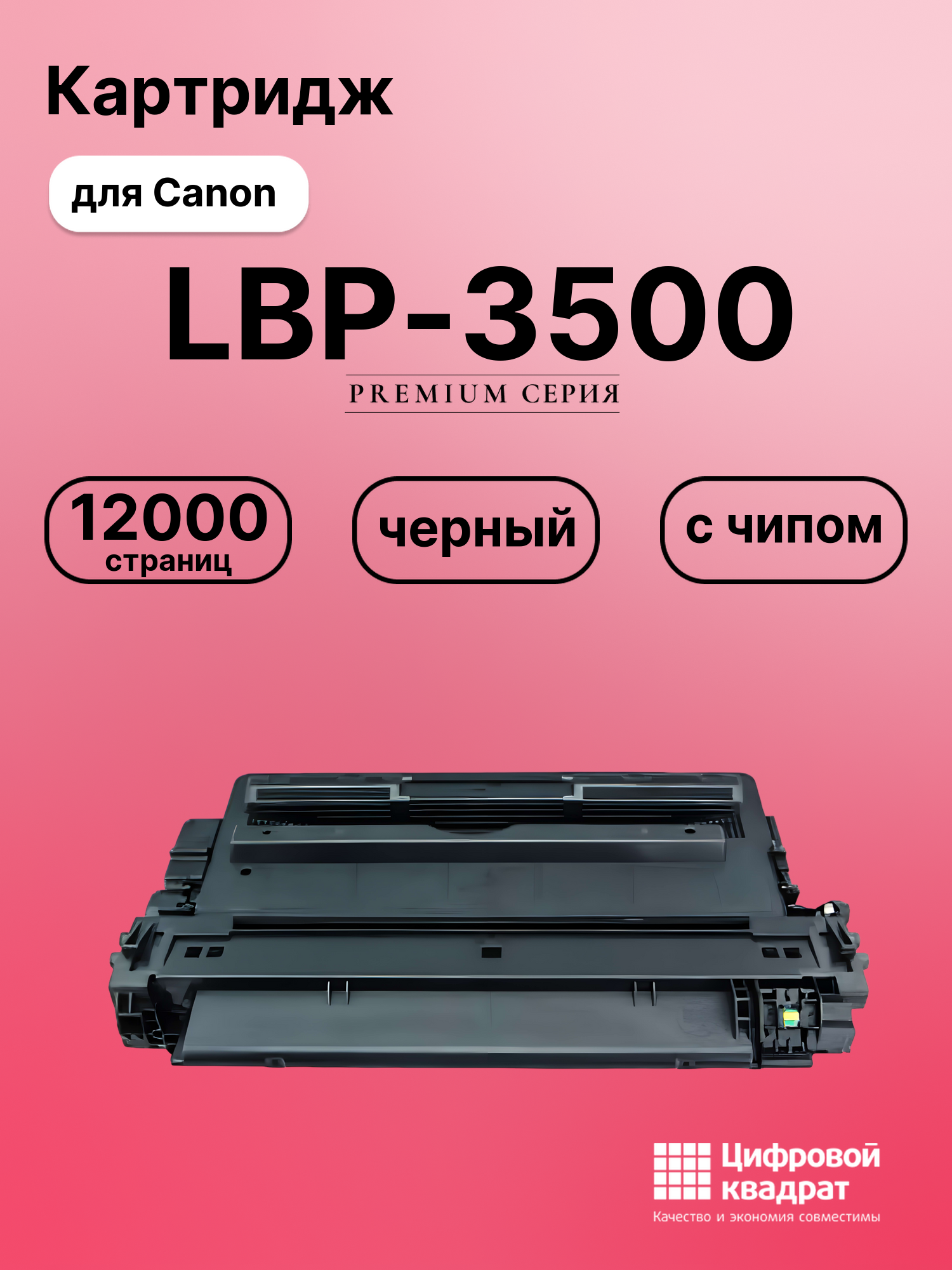 Картридж для Canon LBP-3500 (Q7516A), LJ 5200