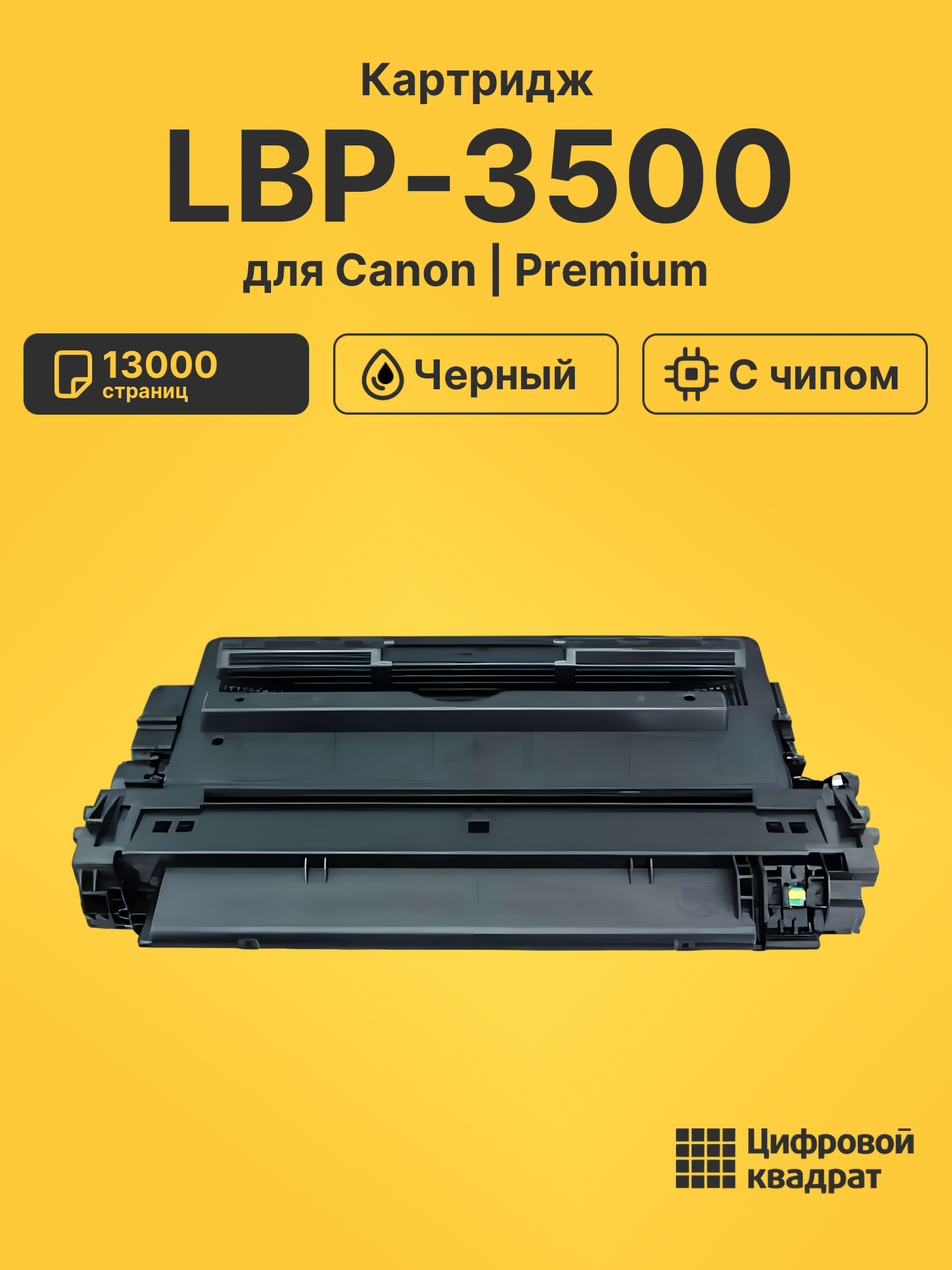 Картридж для Canon LBP-3500 (Q7516A), LJ 5200