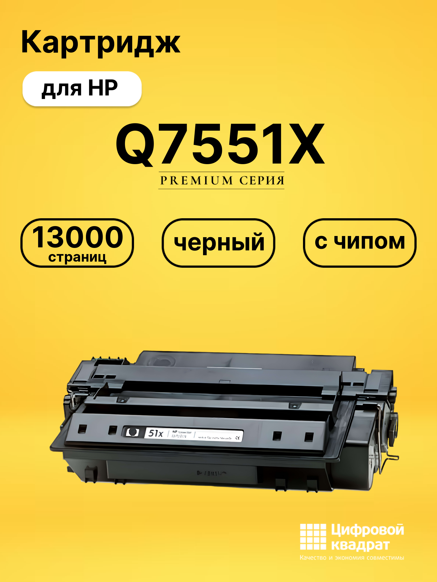 Картридж Q7551X для HP LJ M3027, LJ M3027XMFP черный