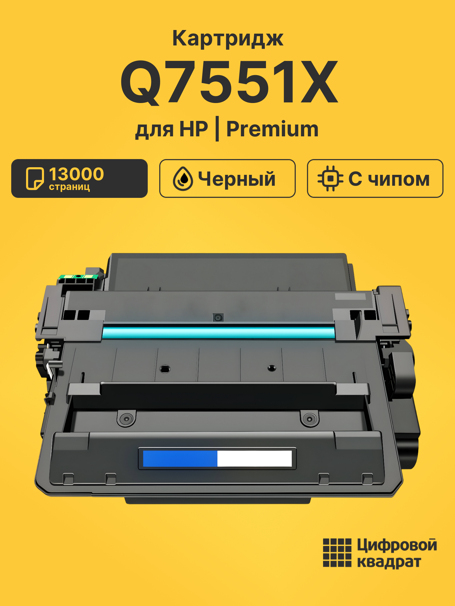 Картридж Q7551X для HP LJ M3027, LJ M3027XMFP черный