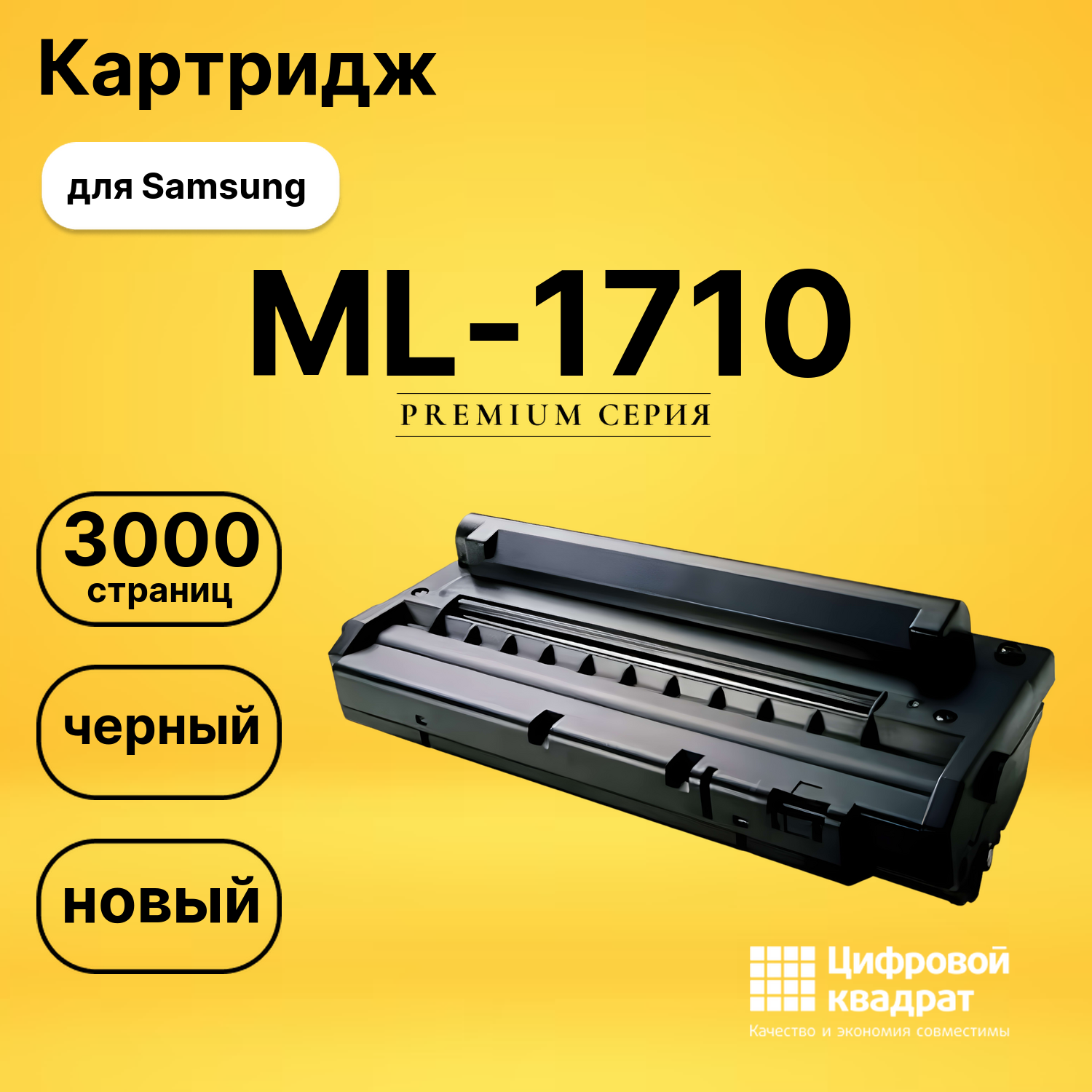 Картридж ML-1710 Samsung совместимый