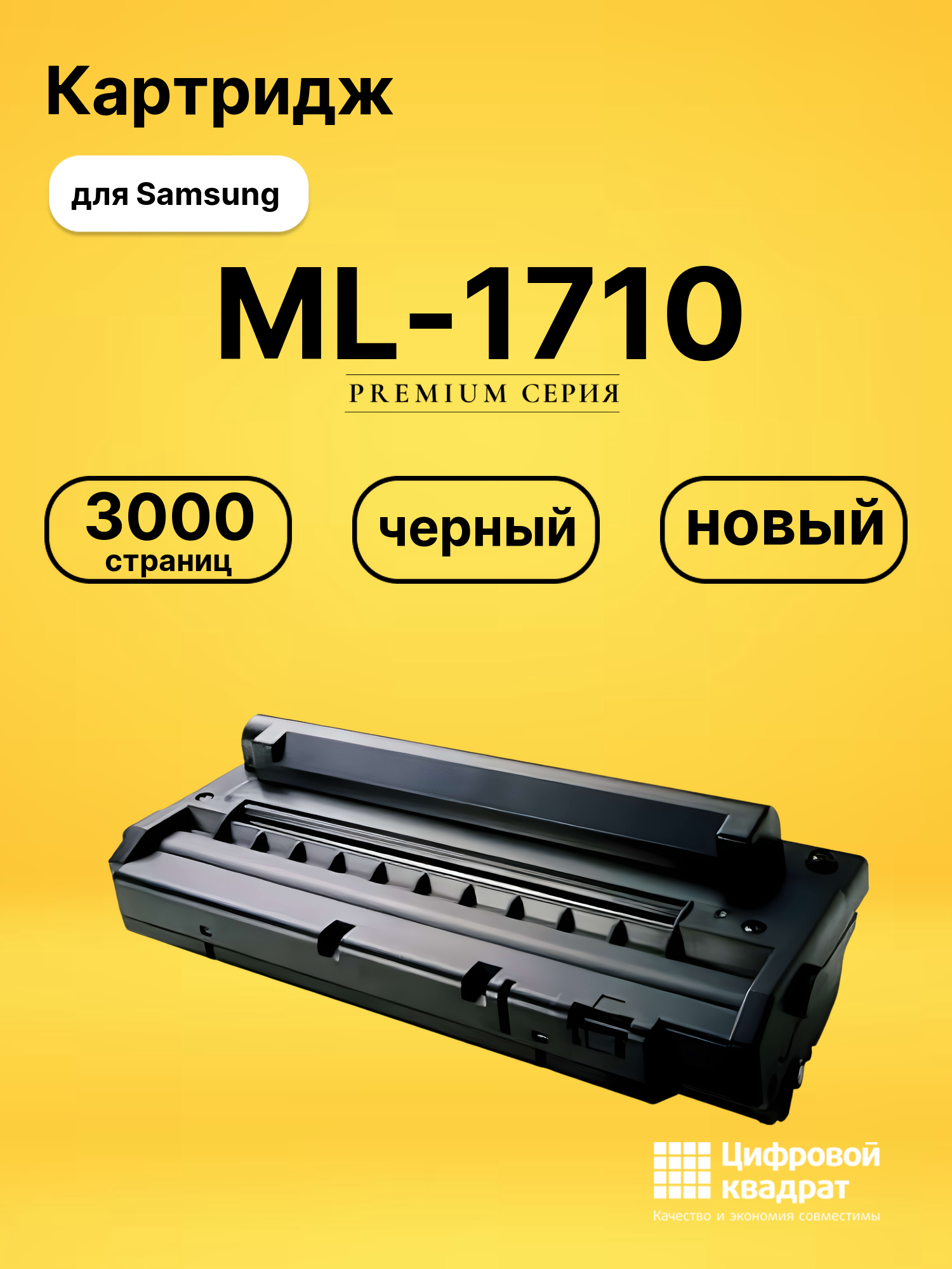 Картридж ML-1710 для Samsung ML-1510, ML-1520 черный