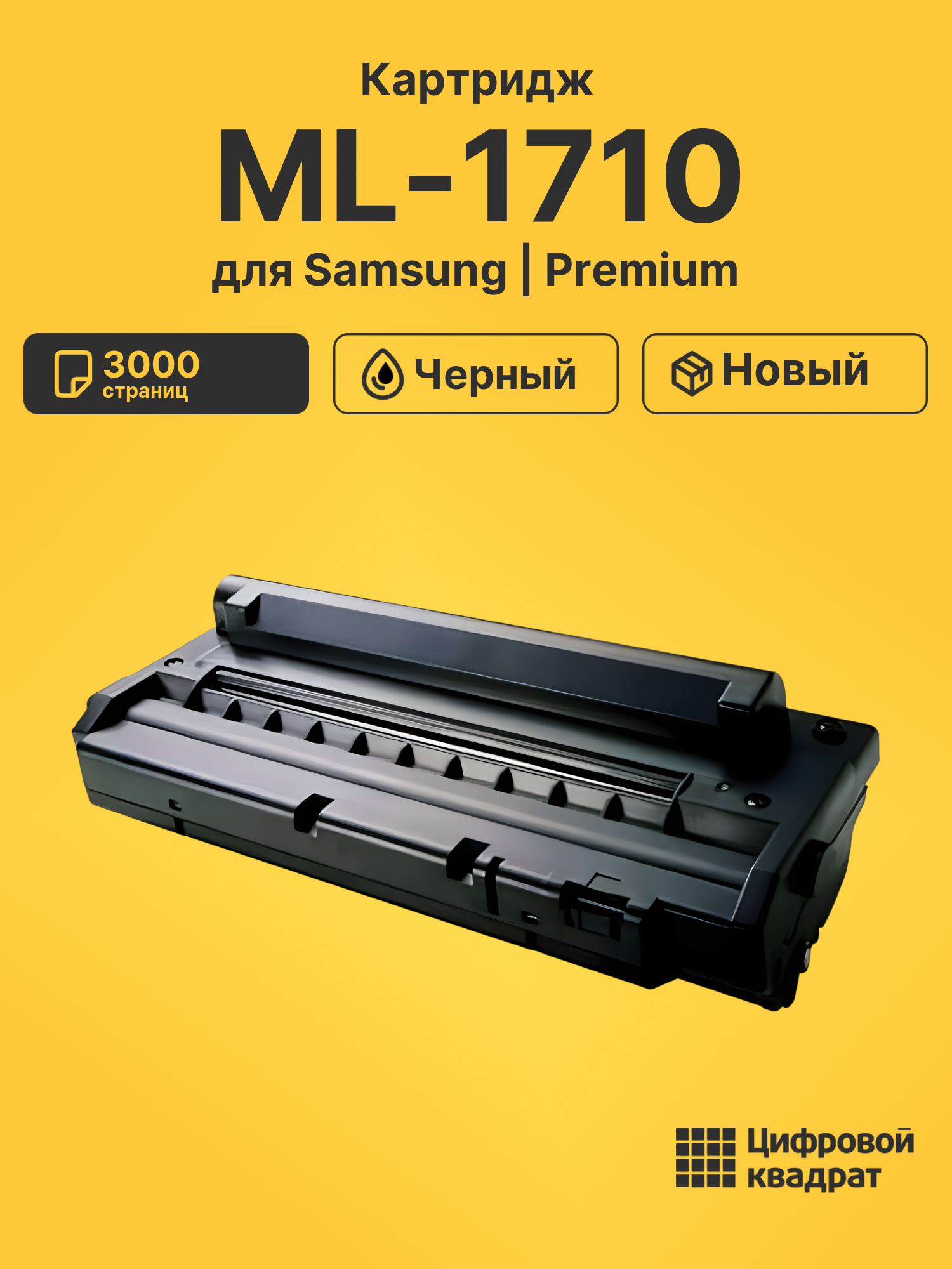 Картридж ML-1710 для Samsung ML-1510, ML-1520 черный