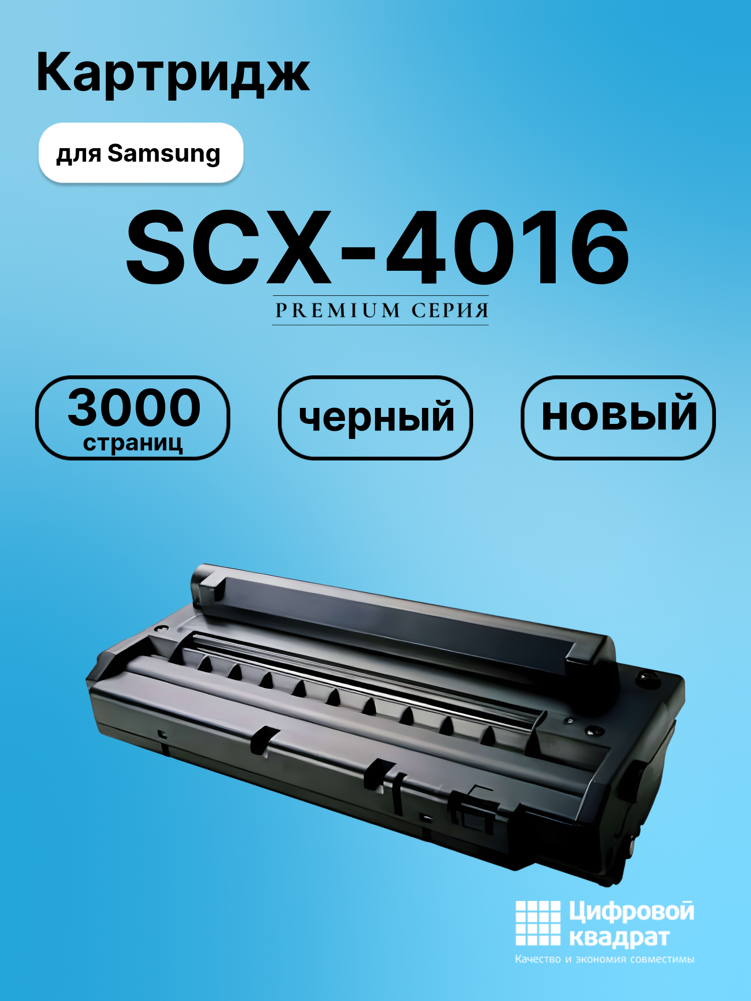 Картридж для Samsung SCX-4016 (ML-1710), ML-1510