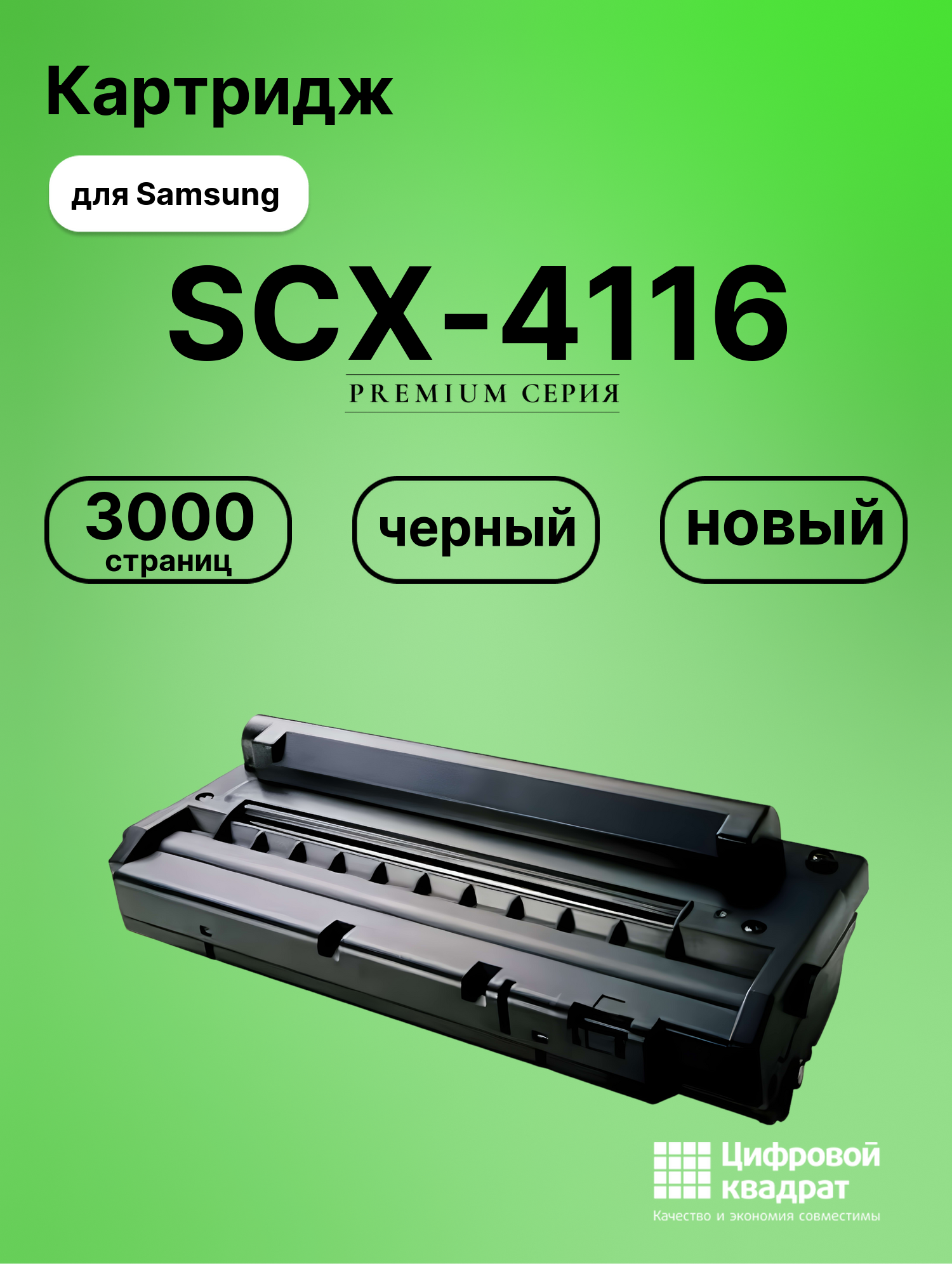 Картридж для Samsung SCX-4116 совместимый