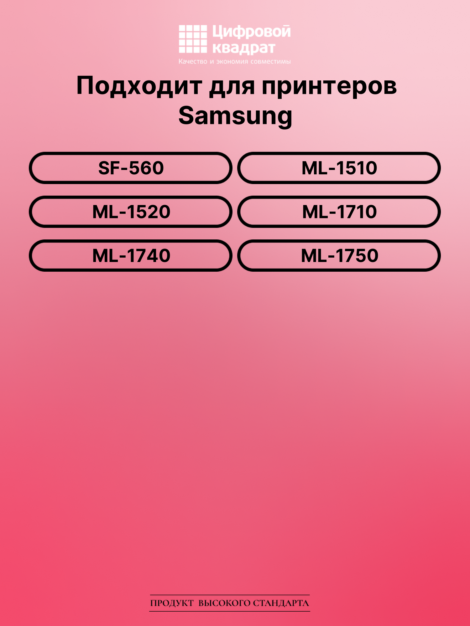 Картридж для Samsung SF-560 совместимый 2