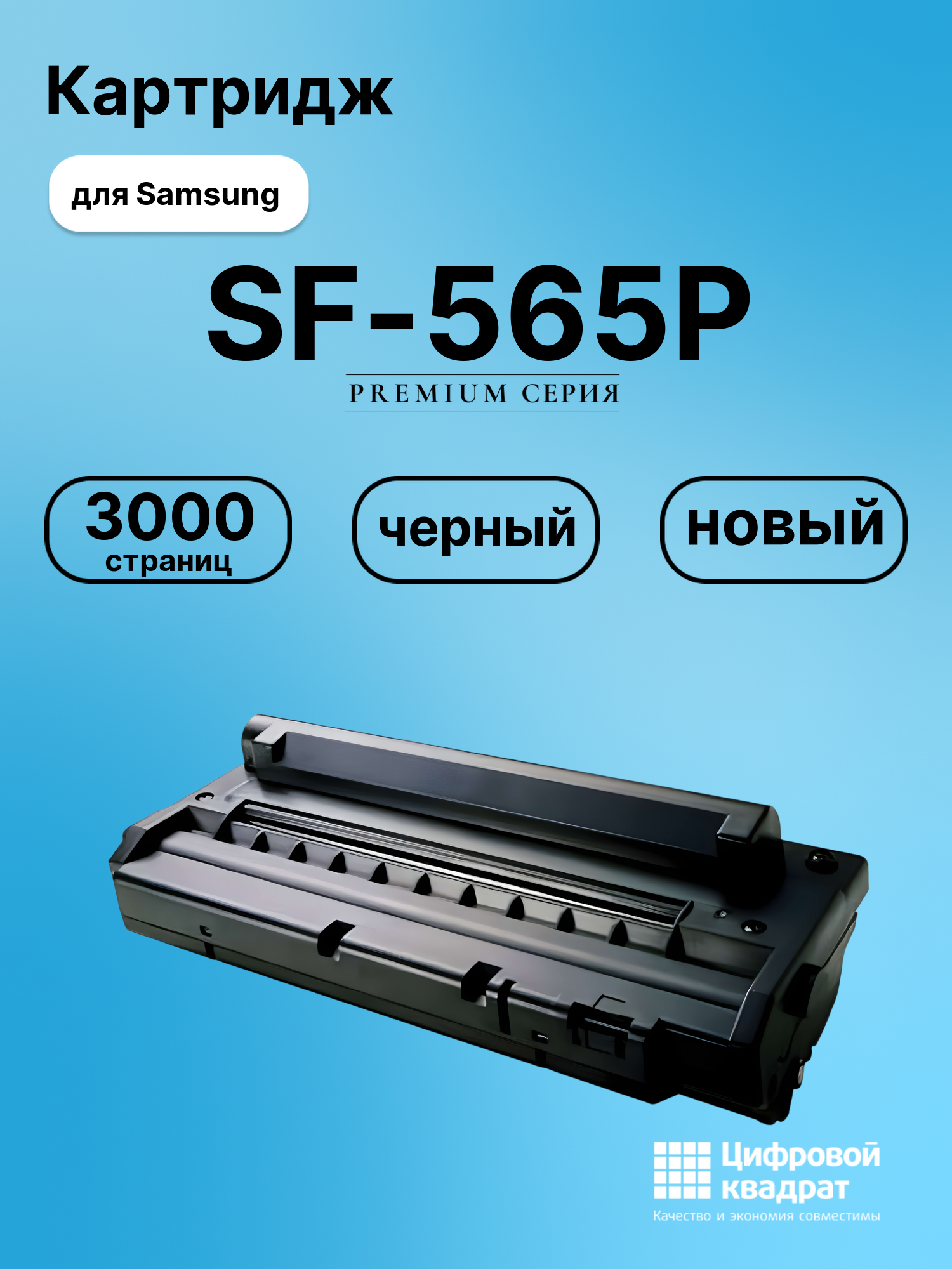 Картридж для Samsung SF-565P (ML-1710), ML-1510