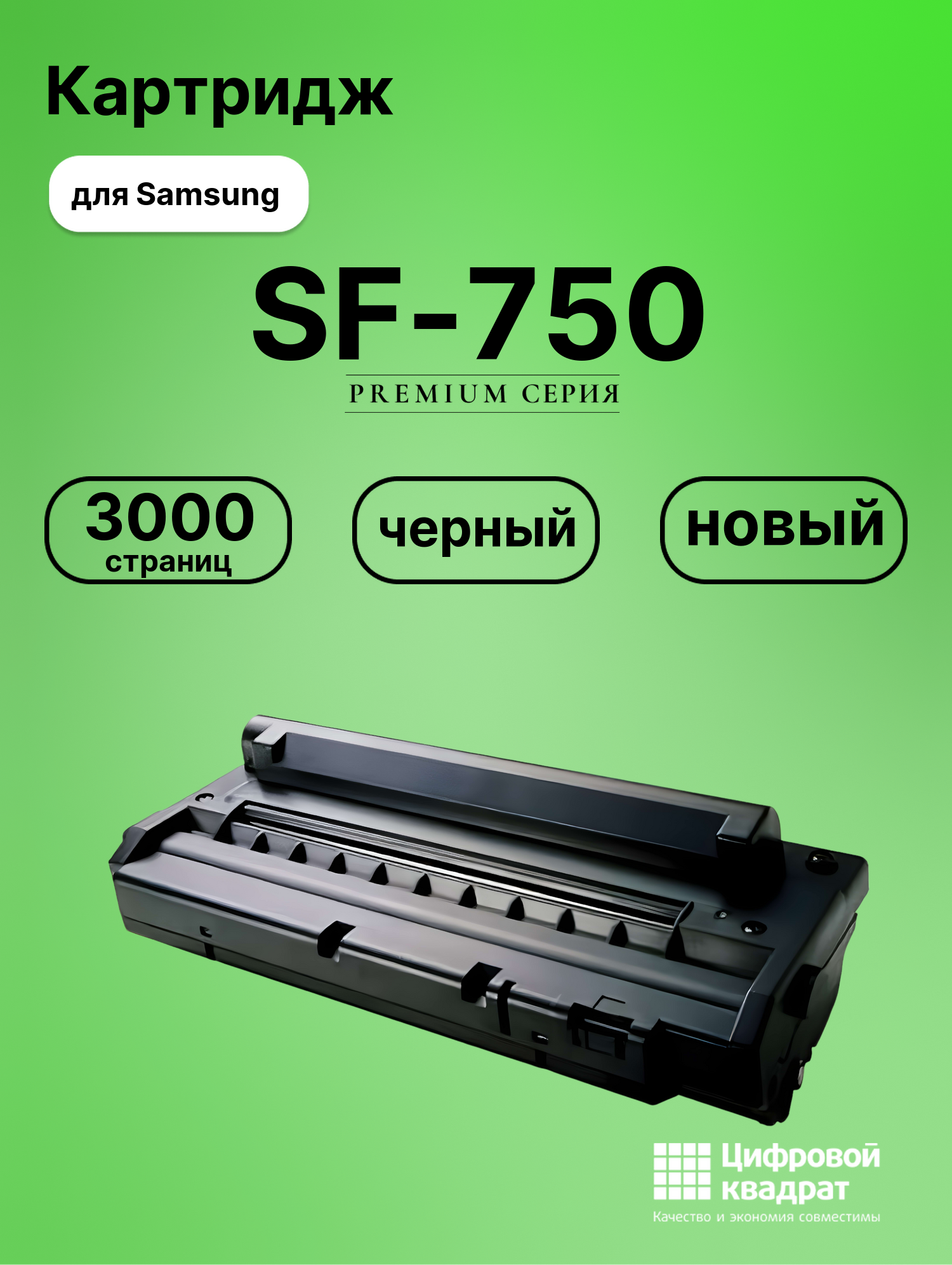 Картридж для Samsung SF-750 совместимый