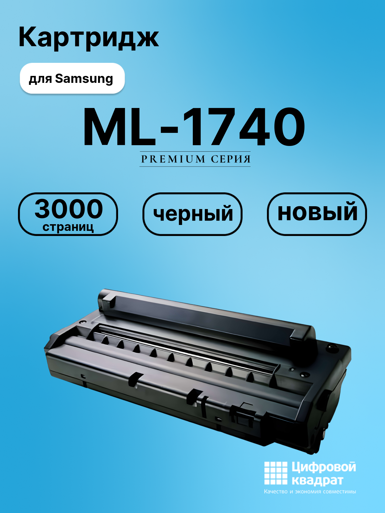 Картридж для Samsung ML-1740 (ML-1710), ML-1510
