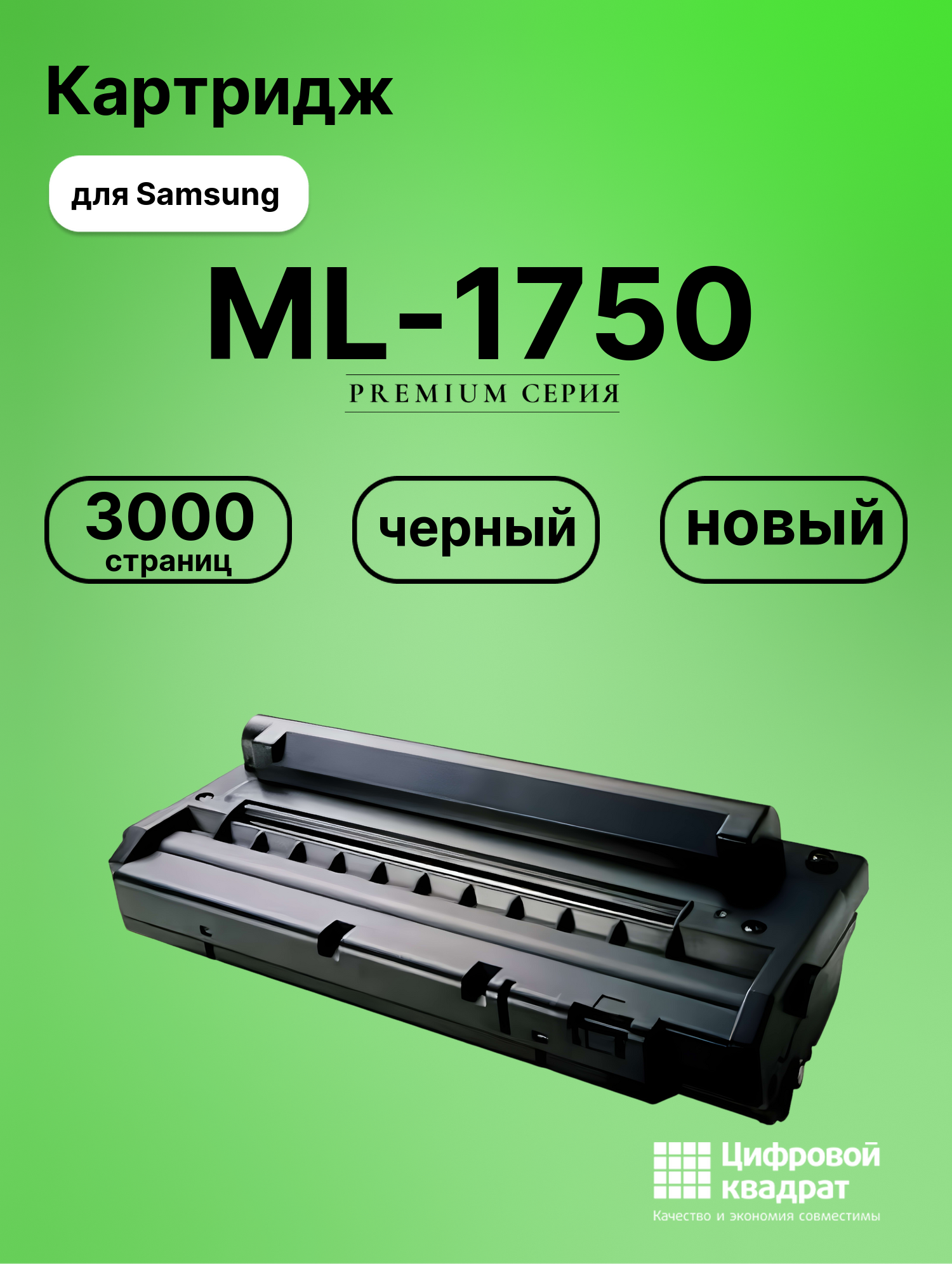 Картридж для Samsung ML-1750 совместимый