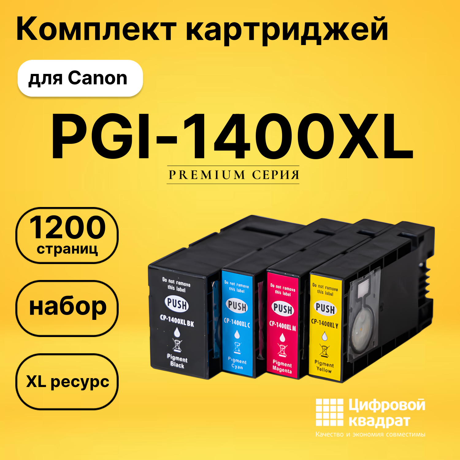 Набор картриджей PGI-1400XL Canon совместимый
