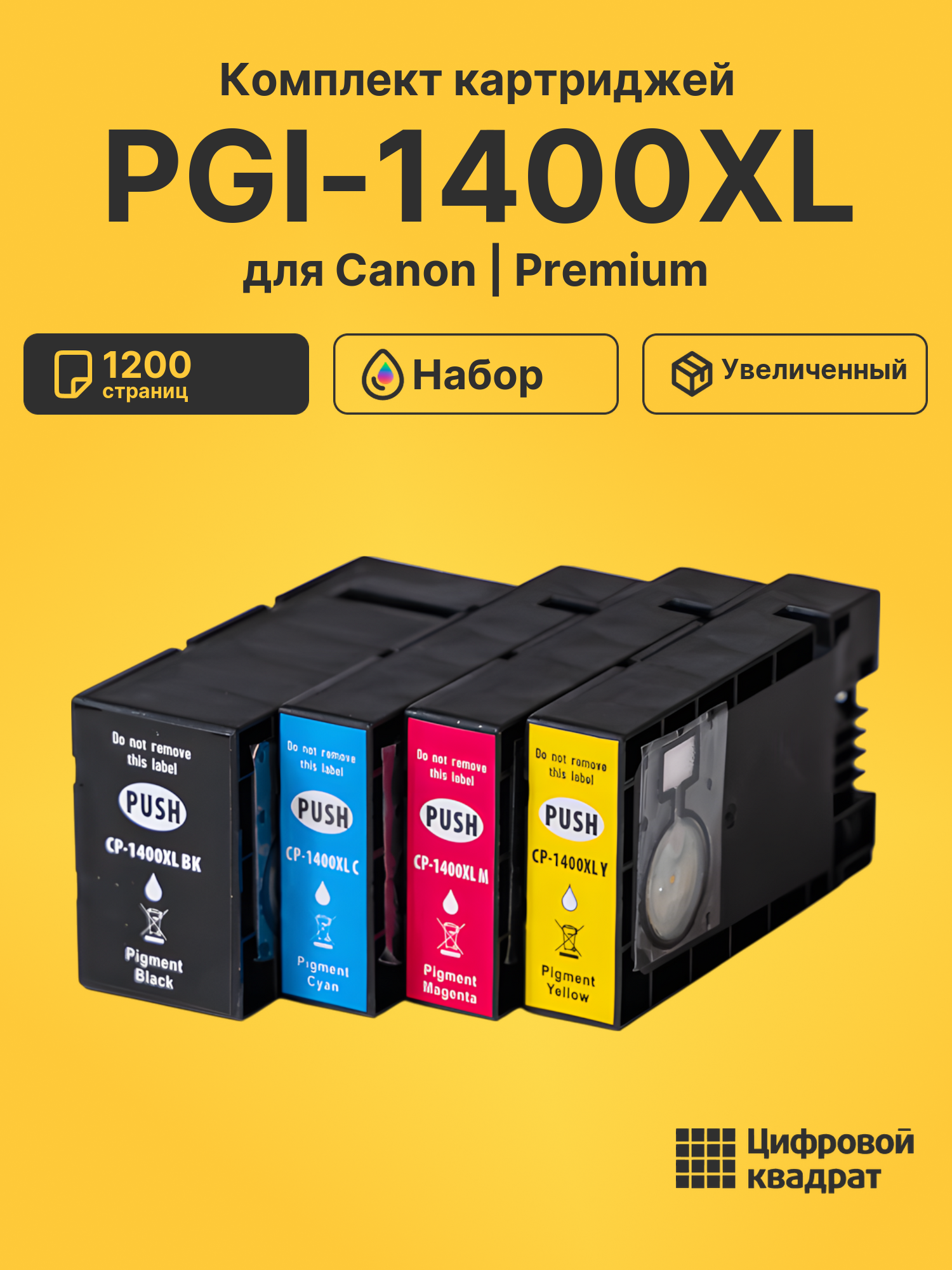 Картриджи PGI-1400XL для Canon MB2350, MB2350, MB2350
