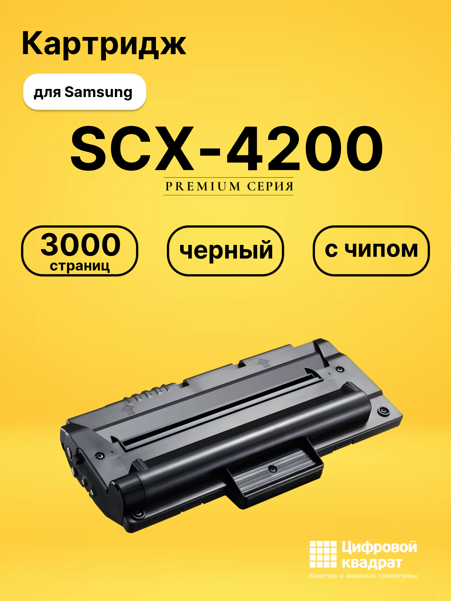 Картридж SCX-4200 для Samsung SCX-4200, SCX-4220 черный