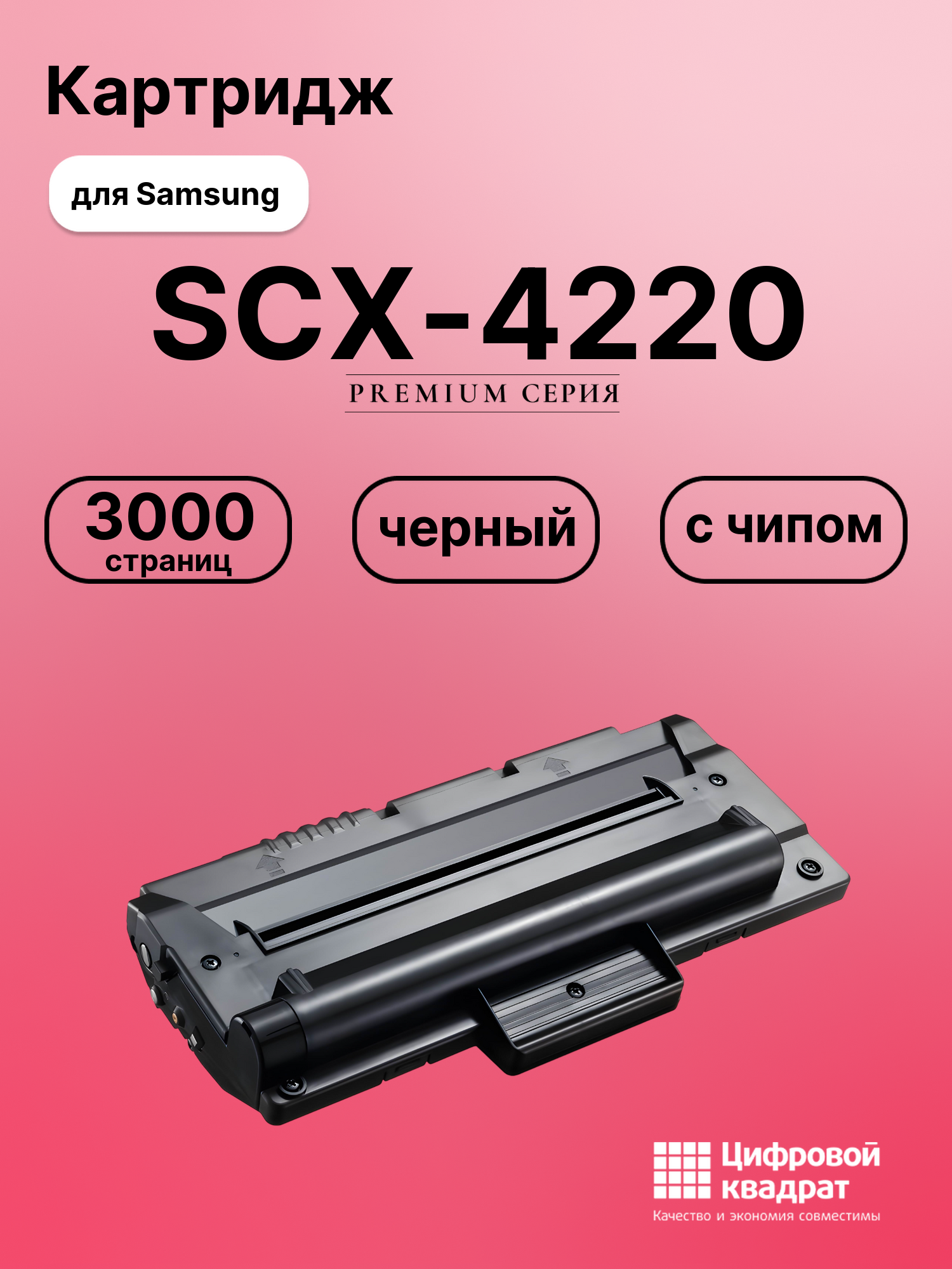 Картридж для Samsung SCX-4220 (SCX-4200), SCX-4200