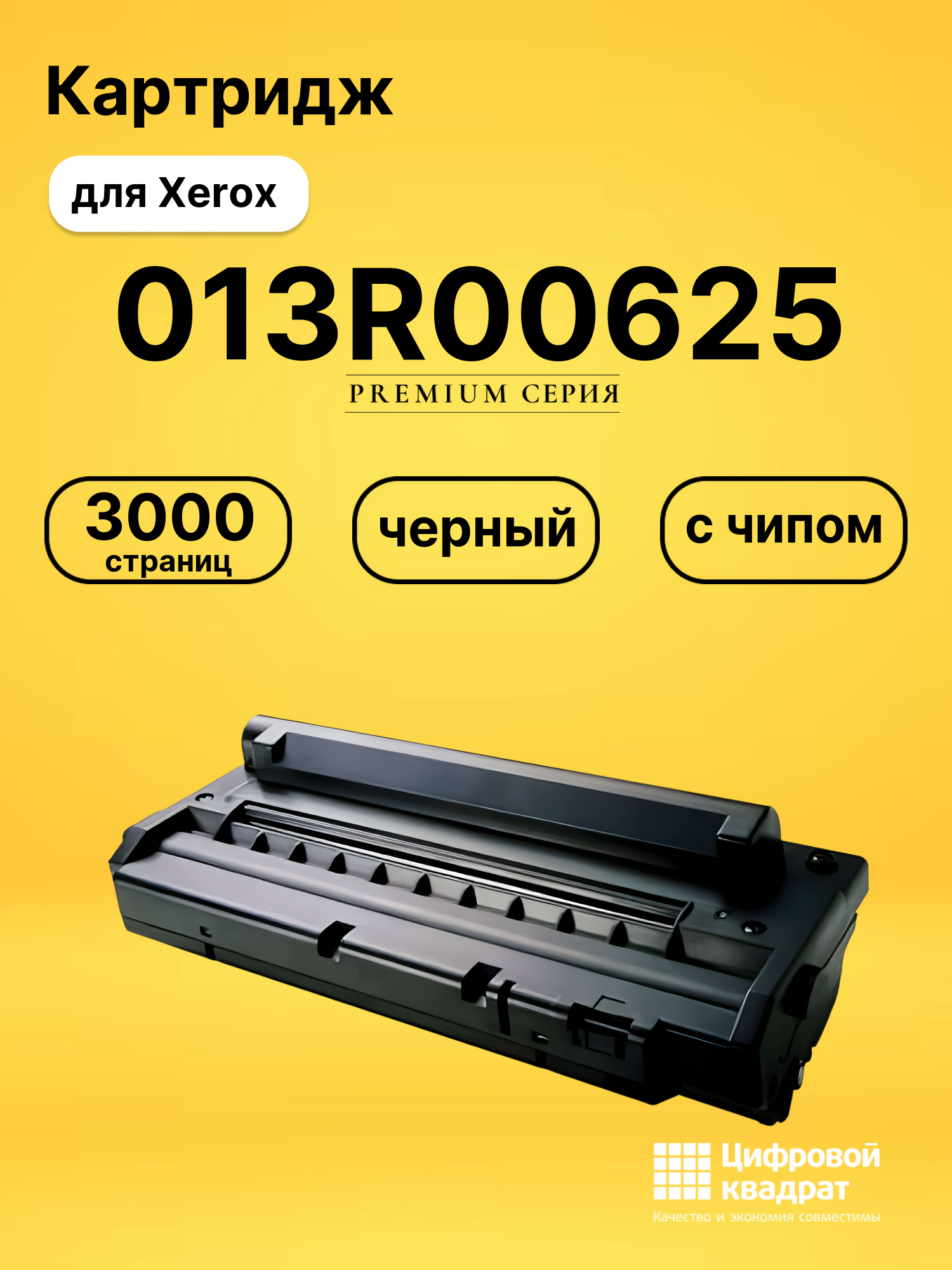Картридж 013R00625 для Xerox WC 3119 черный