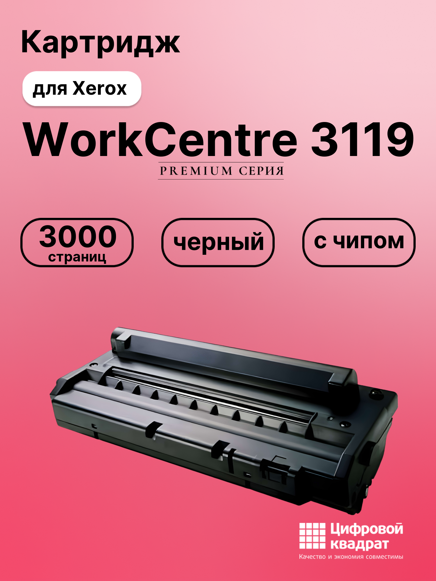 Картридж для Xerox WorkCentre 3119 (013R00625)