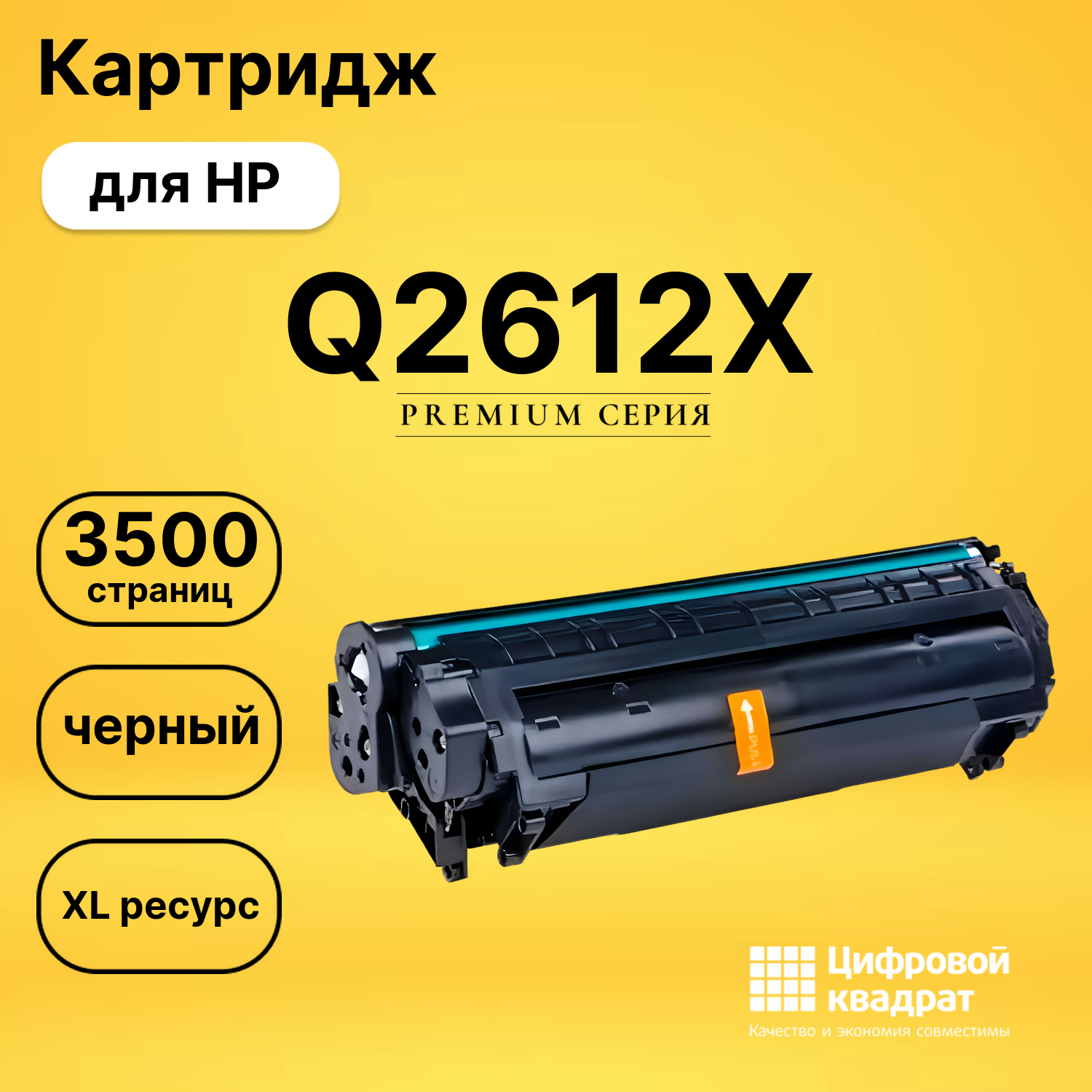 Картридж Q2612X HP 12X увеличенный ресурс совместимый