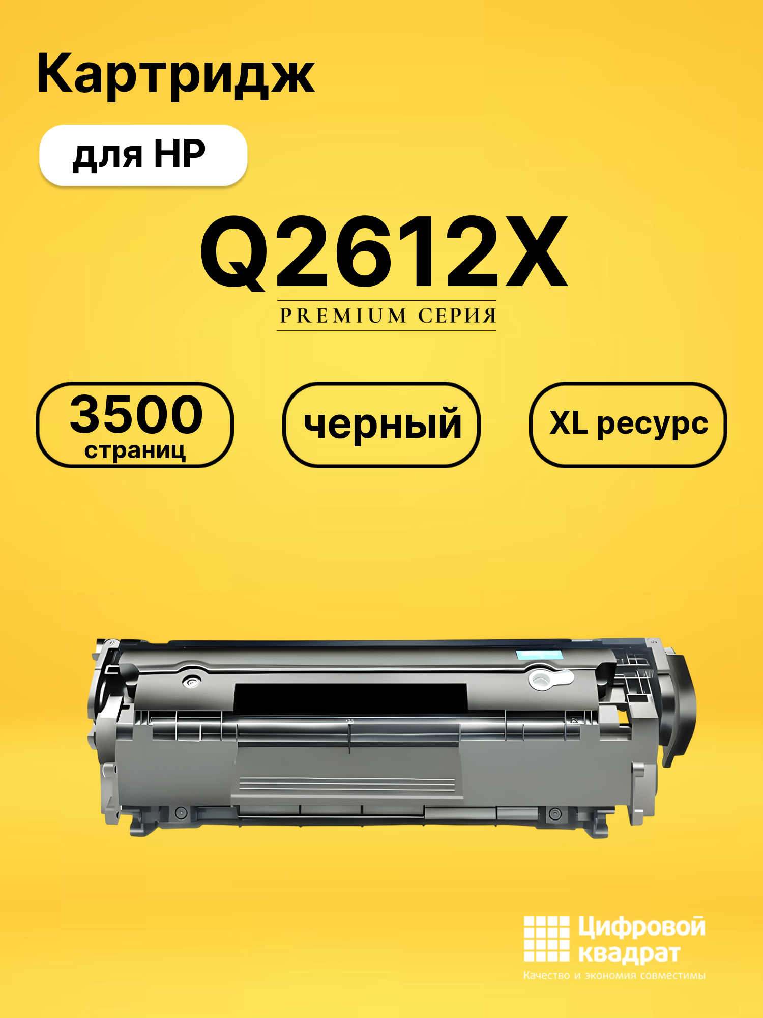Картридж Q2612X HP 12X увеличенный ресурс совместимый
