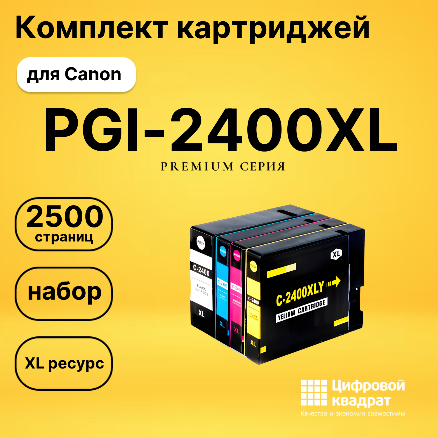 Набор картриджей PGI-2400XL Canon совместимый
