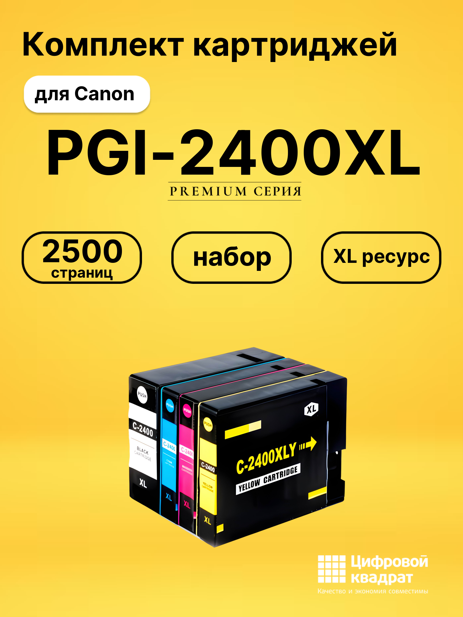 Набор картриджей PGI-2400XL Canon совместимый