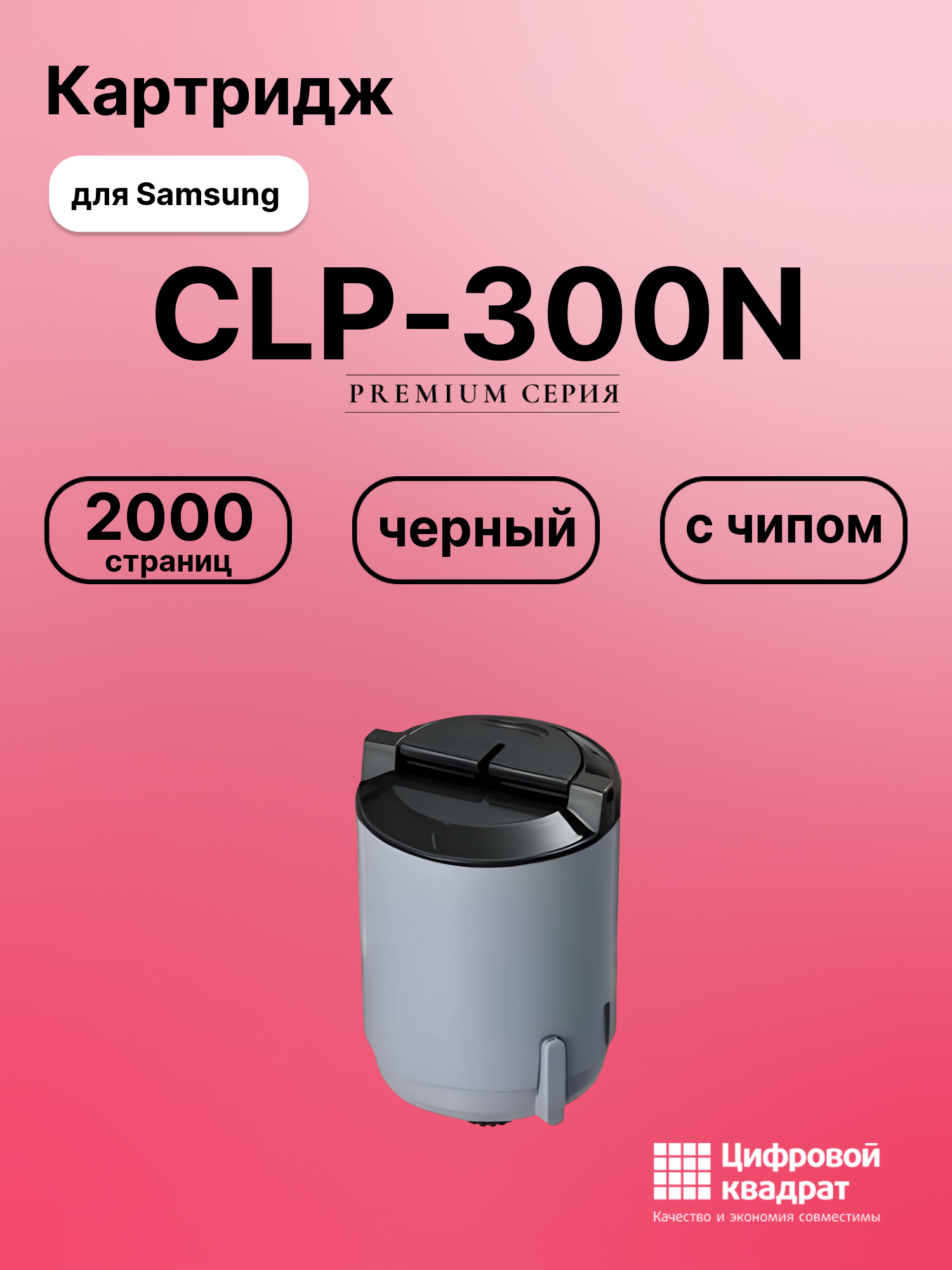 Картридж для Samsung CLP-300N с чипом совместимый