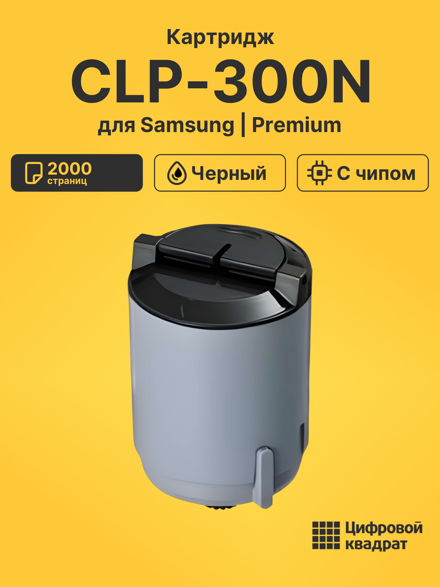 Картридж для Samsung CLP-300N с чипом совместимый