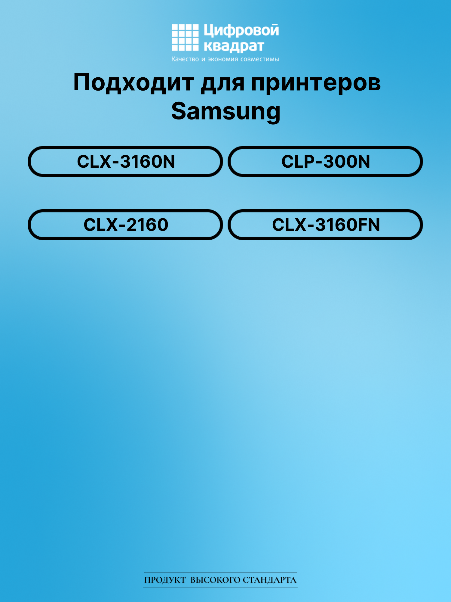 Картридж для Samsung CLX-3160N с чипом совместимый 2
