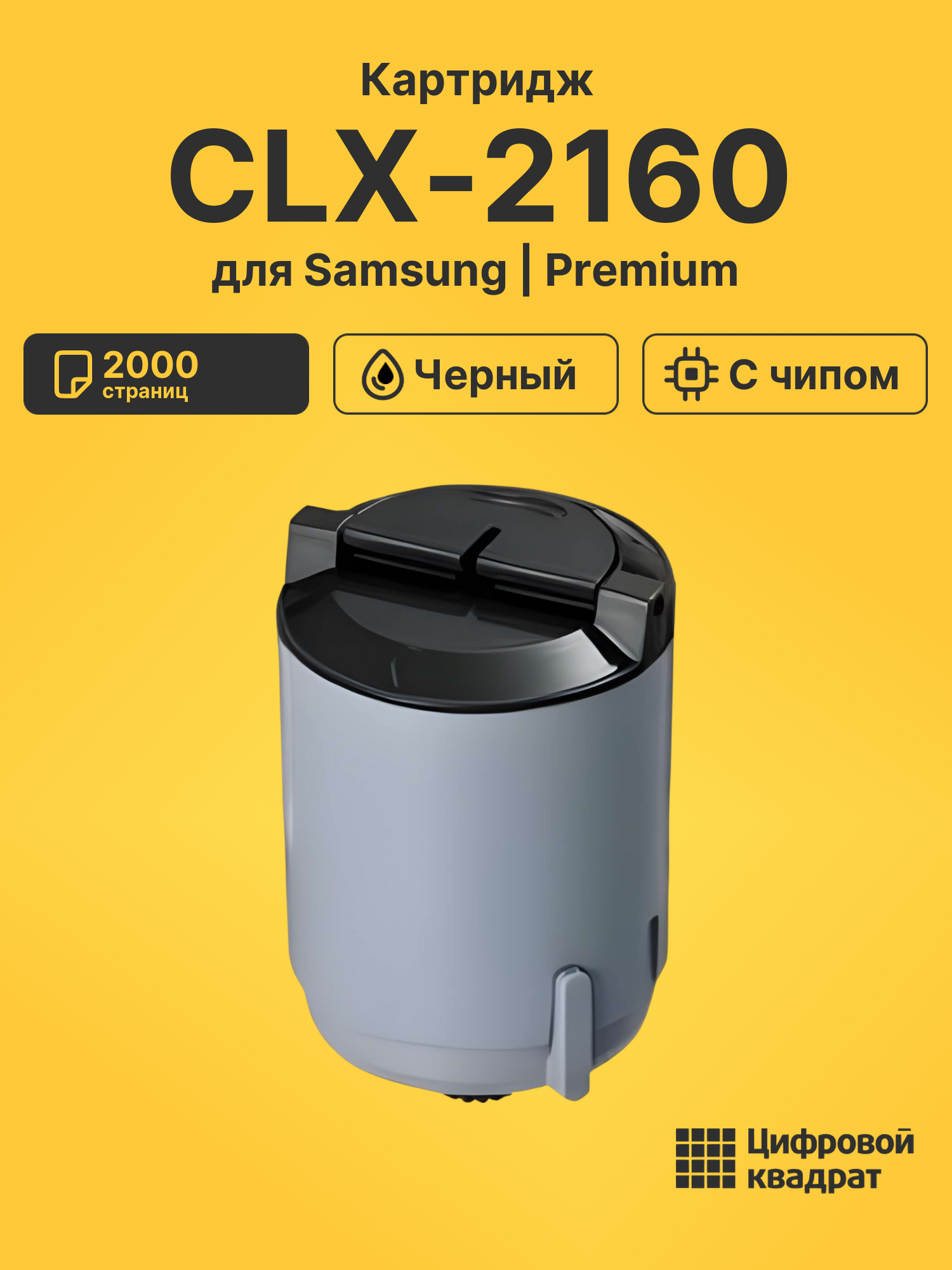 Картридж для Samsung CLX-2160
