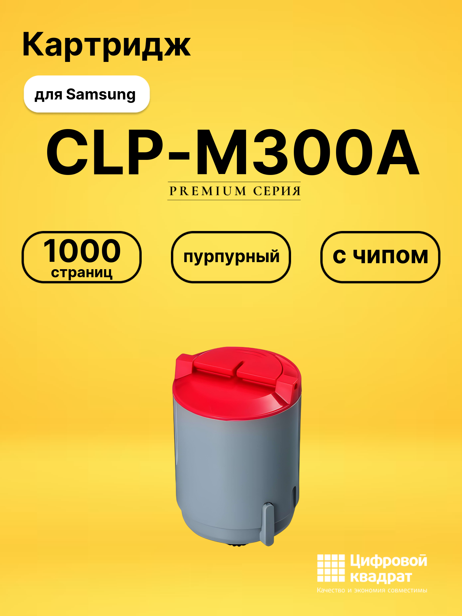 Картридж CLP-M300A Samsung пурпурный с чипом совместимый