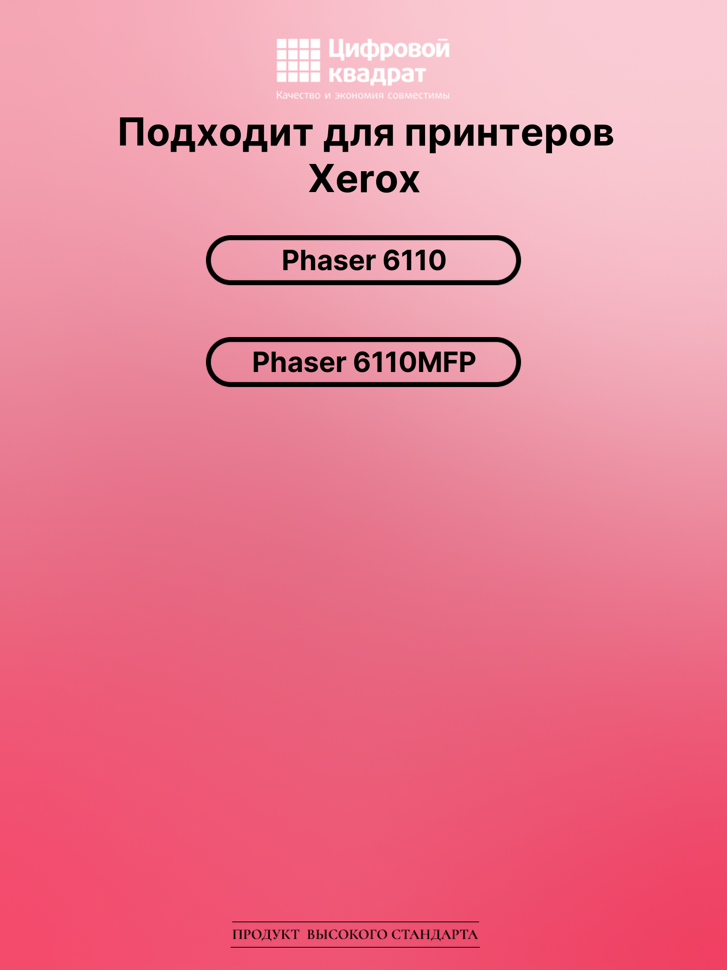 Картридж для Xerox Phaser 6110 с чипом совместимый 2