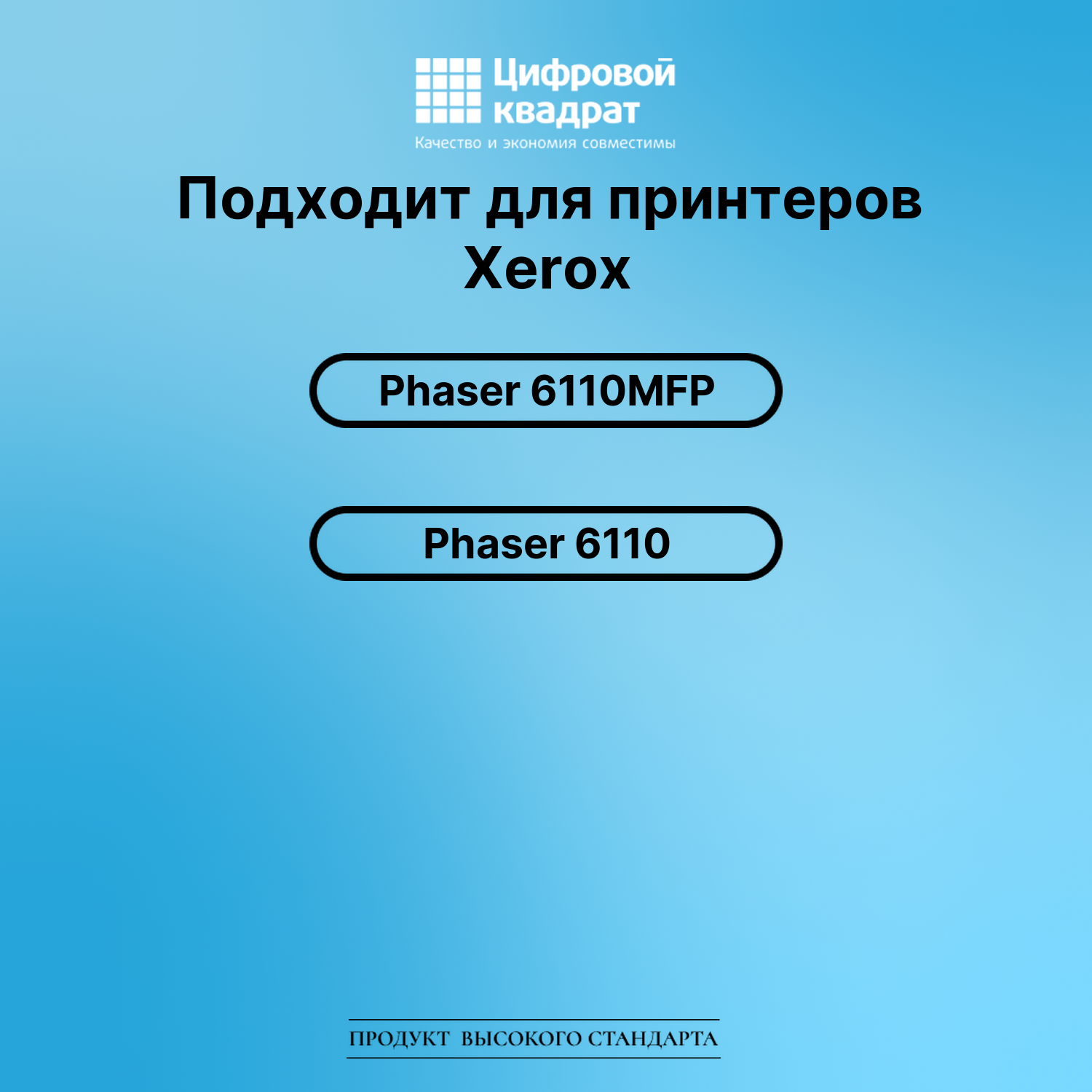 Картридж для Xerox Phaser 6110MFP (106R01203), 2
