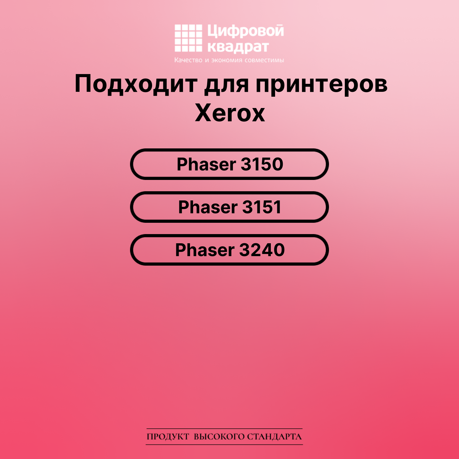 Картридж для Xerox Phaser 3150 с чипом совместимый 2