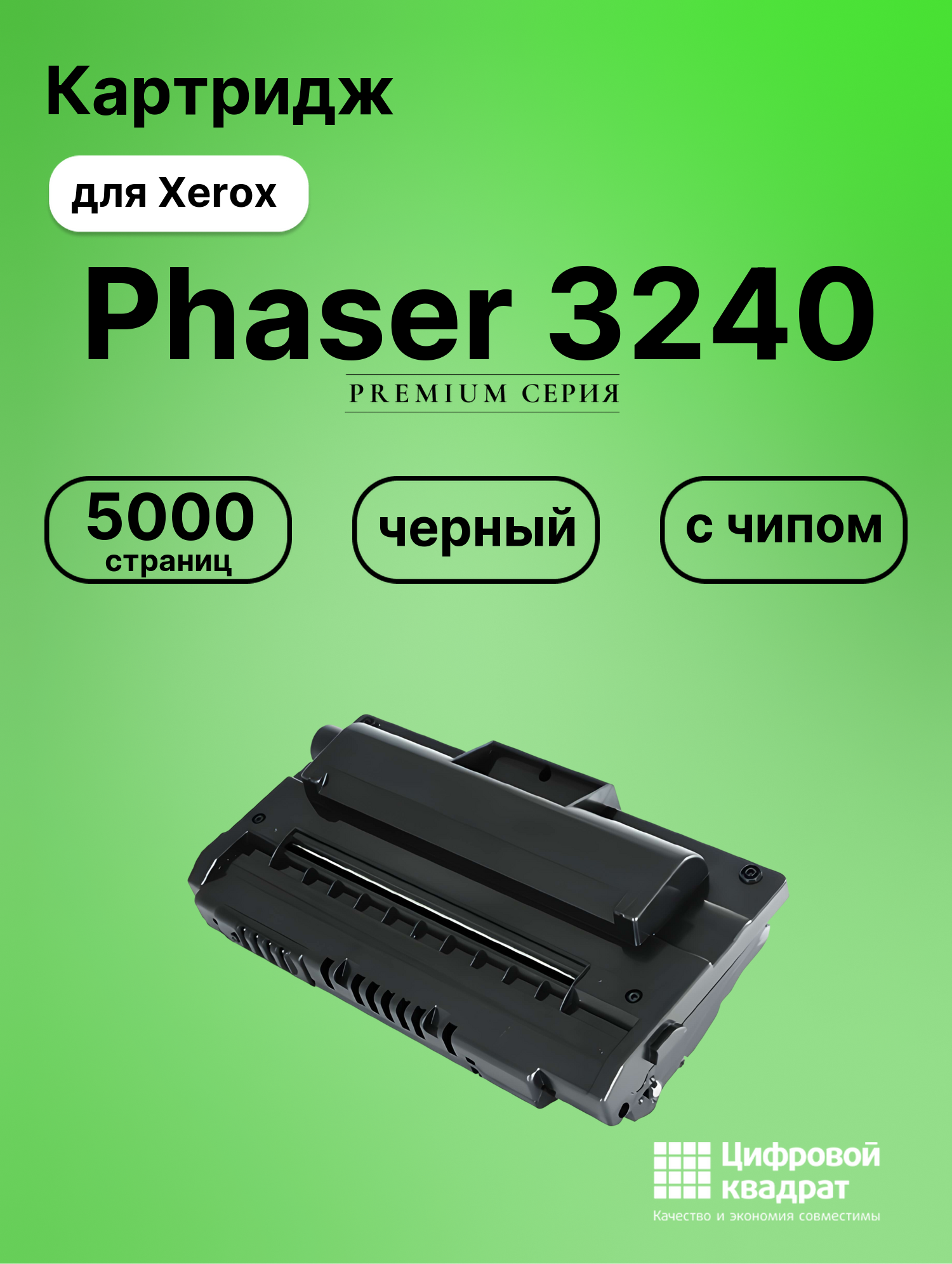 Картридж для Xerox Phaser 3240 с чипом совместимый