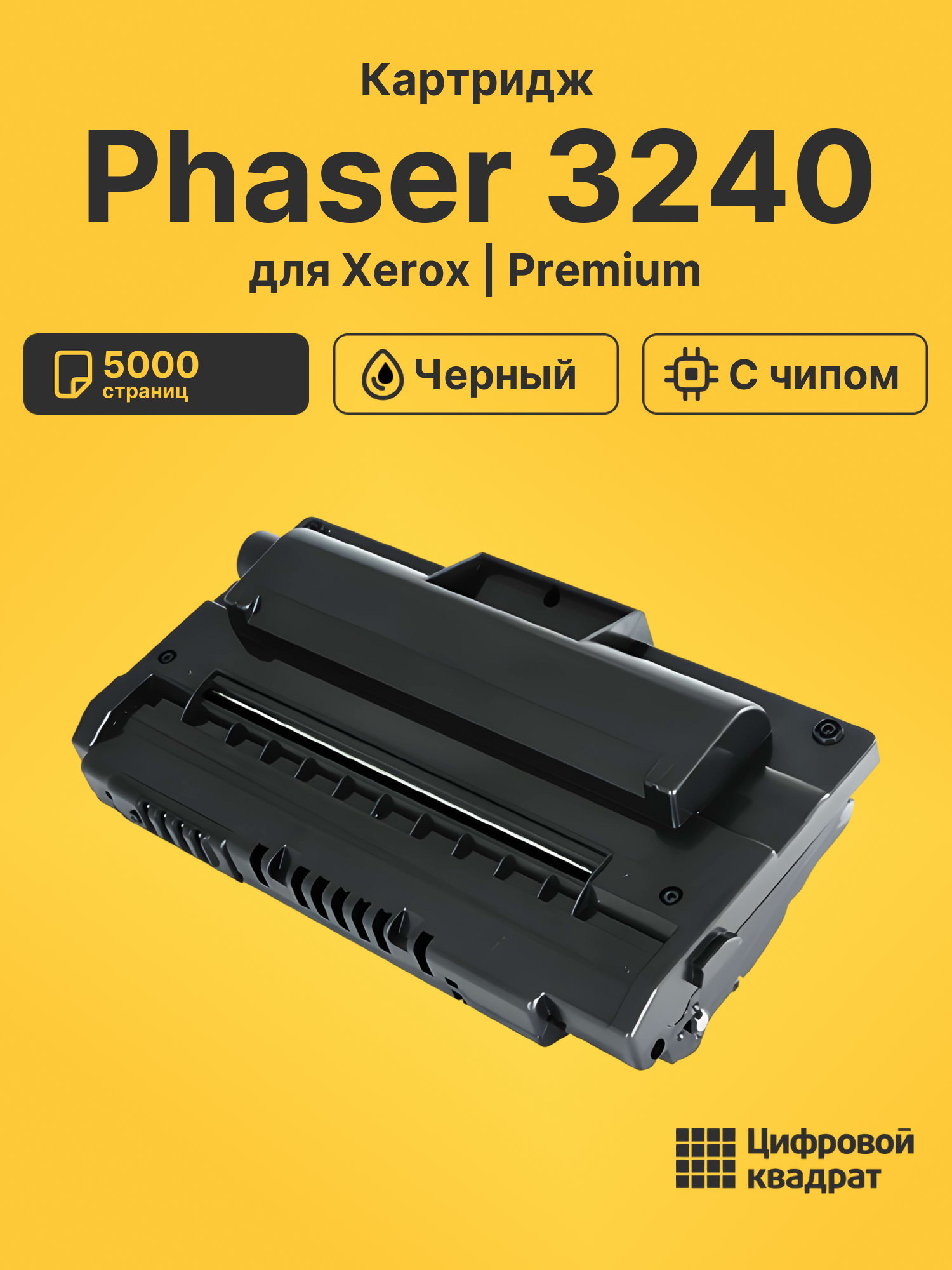 Картридж для Xerox Phaser 3240 с чипом совместимый