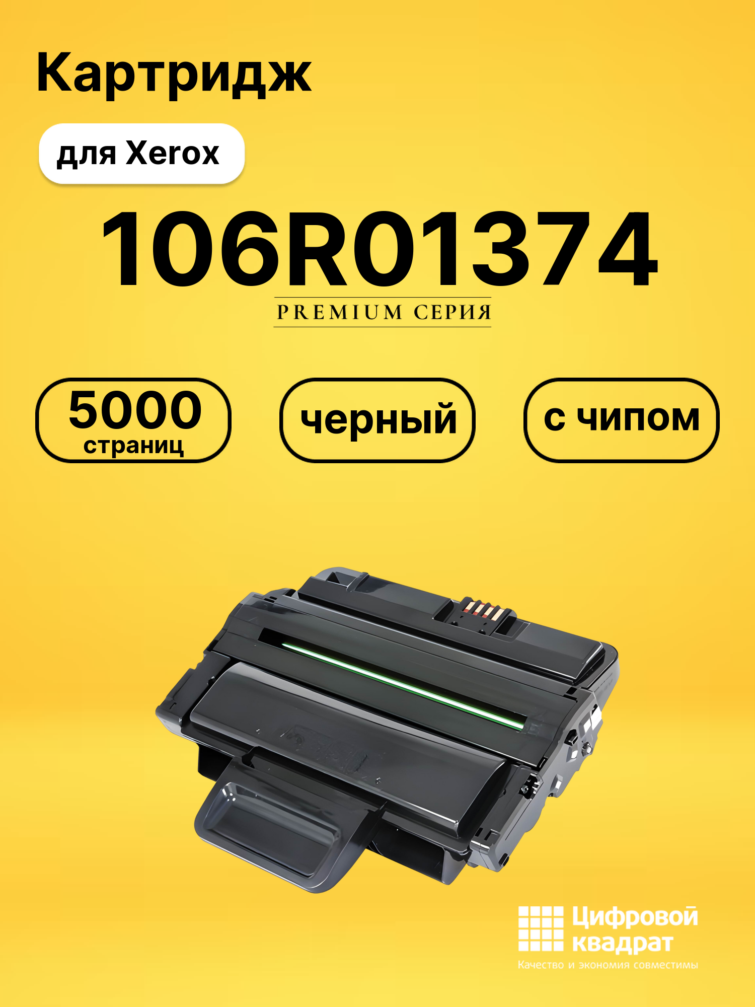 Картридж 106R01374 для Xerox Phaser 3250 черный
