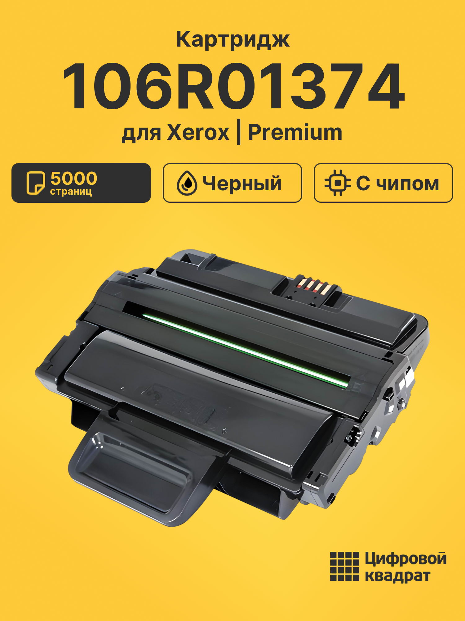 Картридж 106R01374 для Xerox Phaser 3250 черный