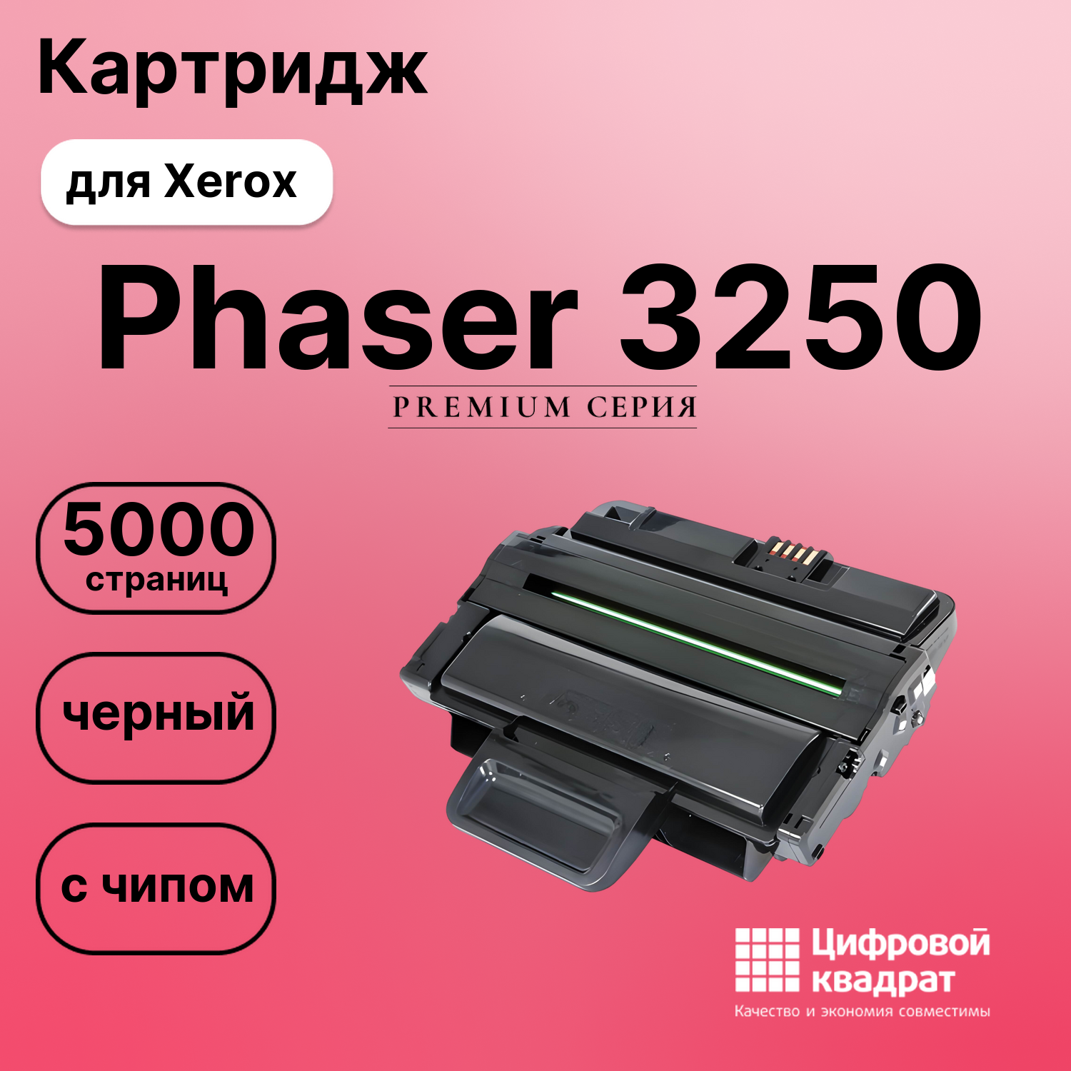 Картридж для Xerox Phaser 3250 (106R01374)