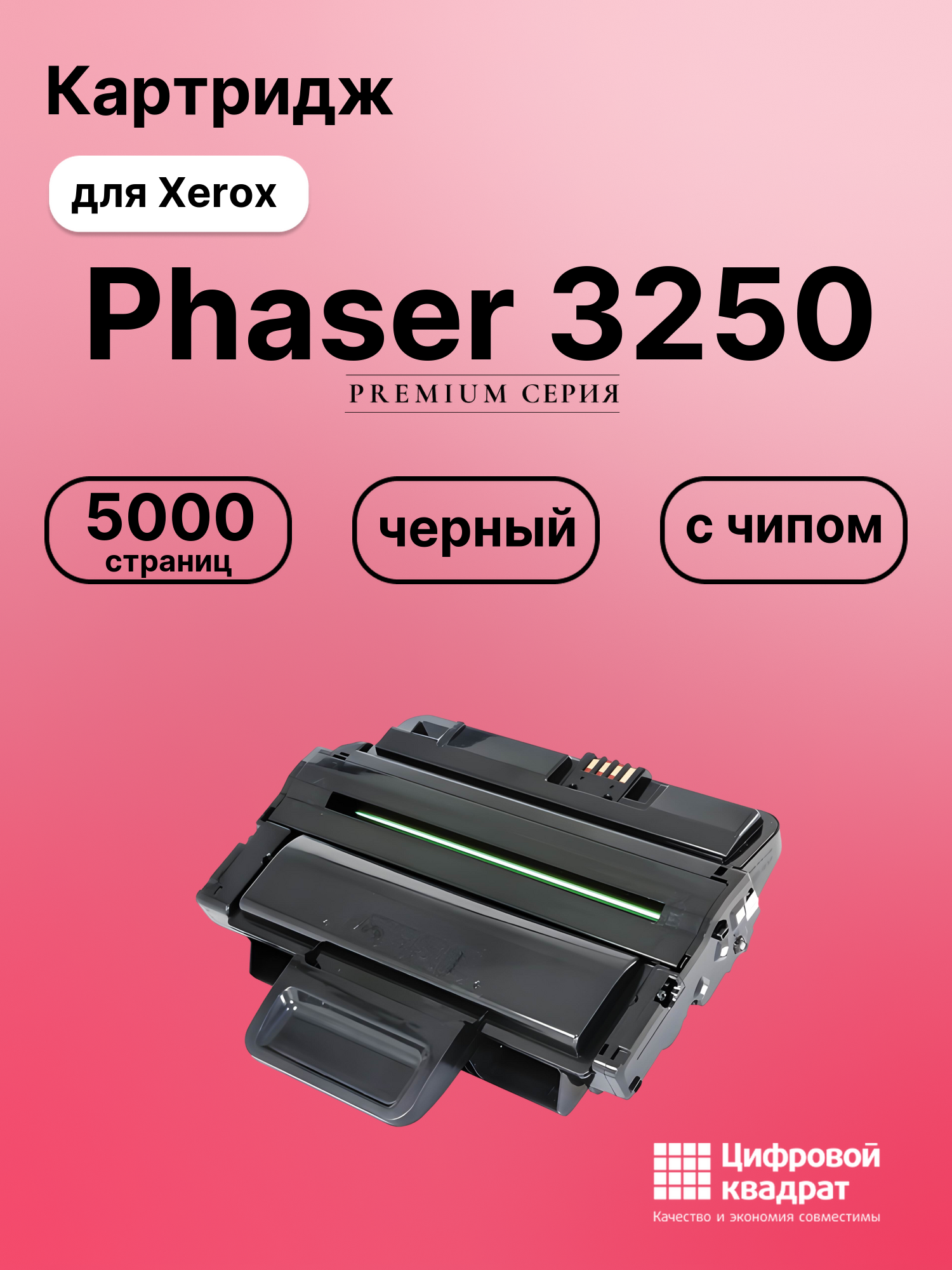 Картридж для Xerox Phaser 3250 (106R01374)