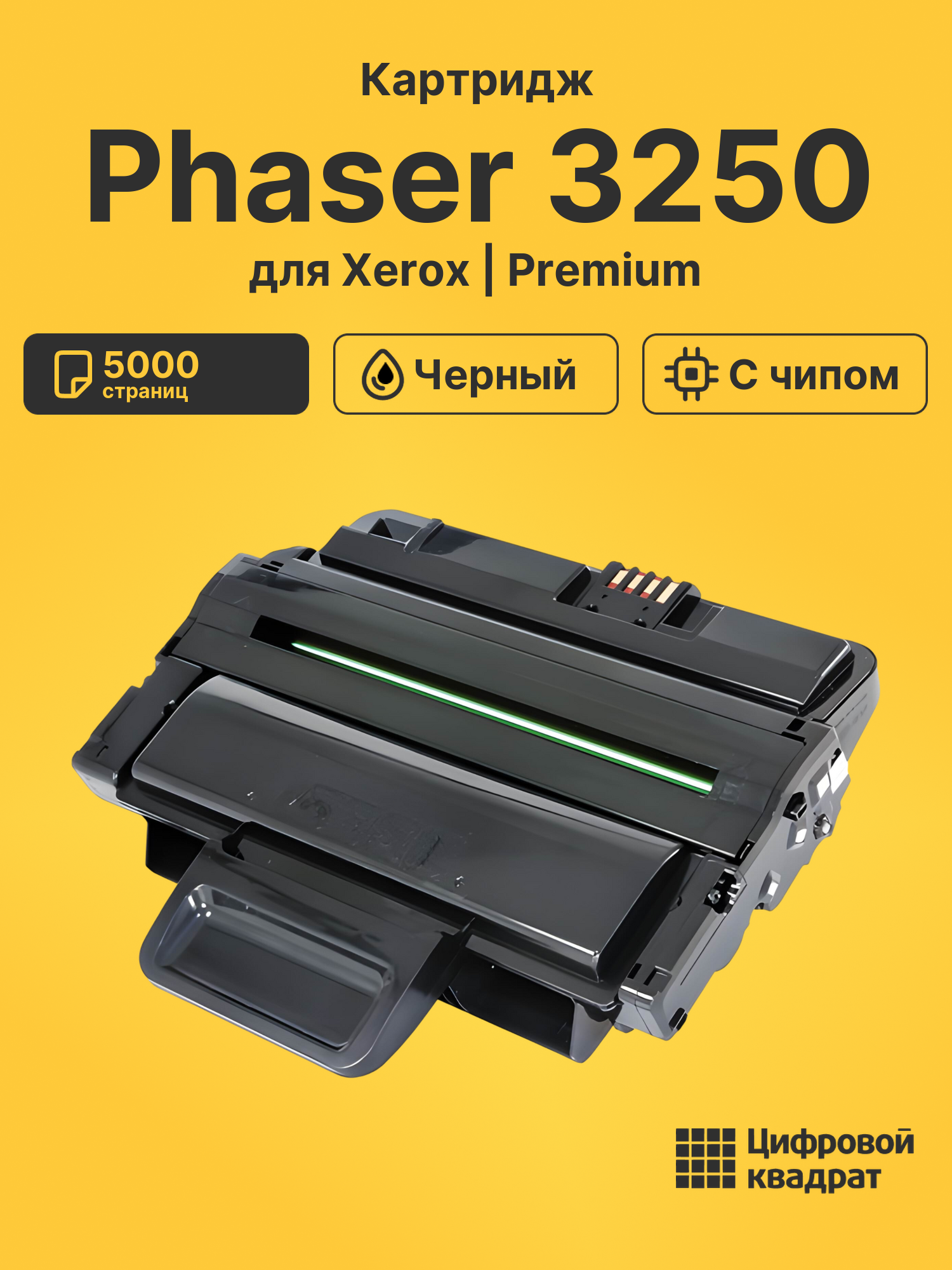 Картридж для Xerox Phaser 3250 (106R01374)