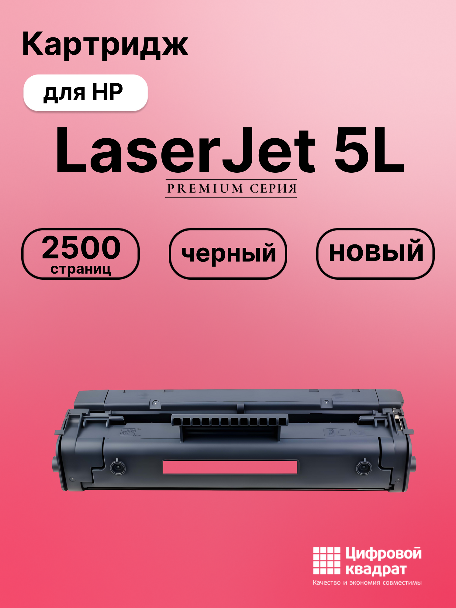 Картридж для HP LaserJet 5L (C3906A), LBP660, LJ 3100