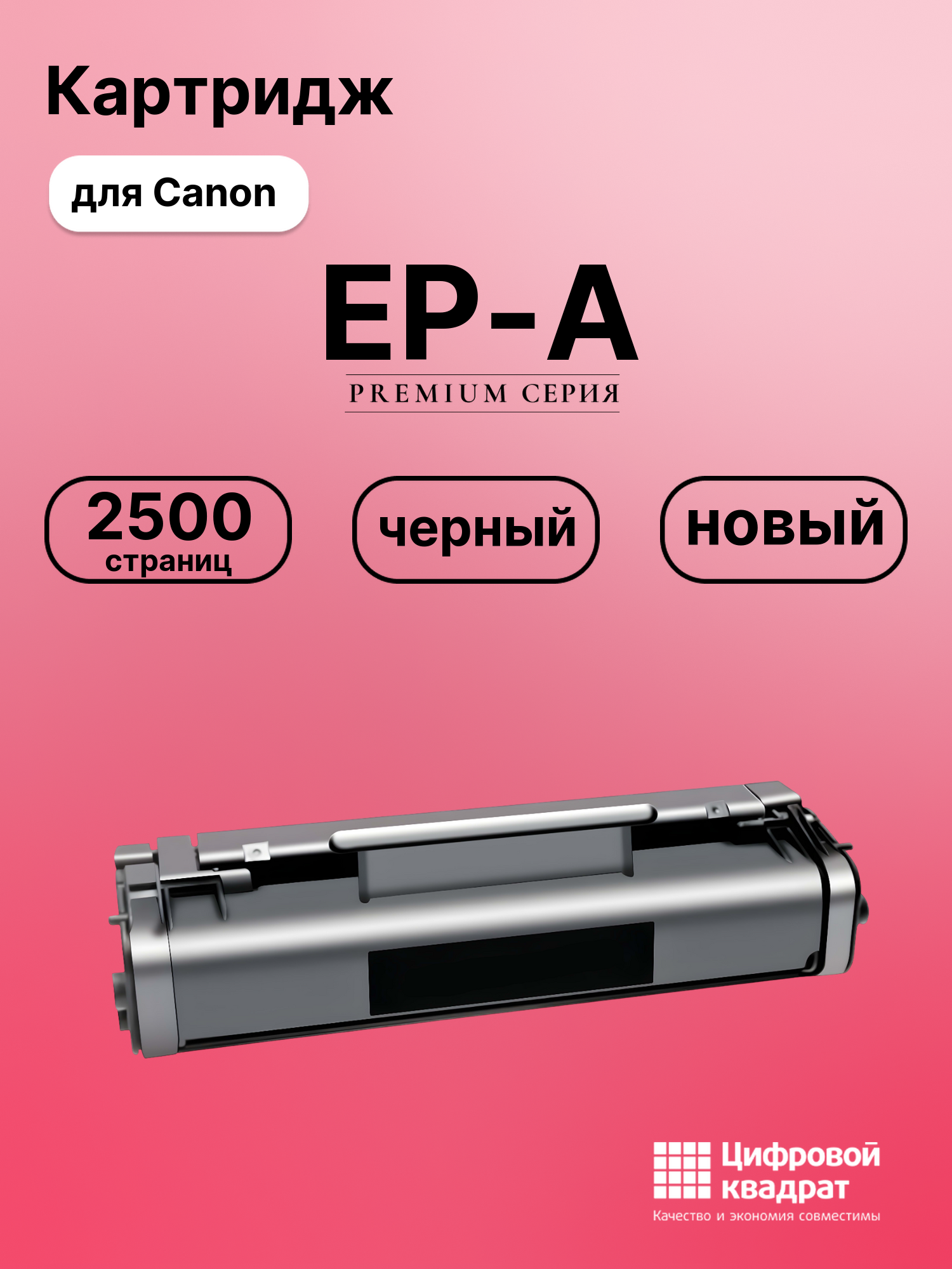 Картридж для Canon EP-A
