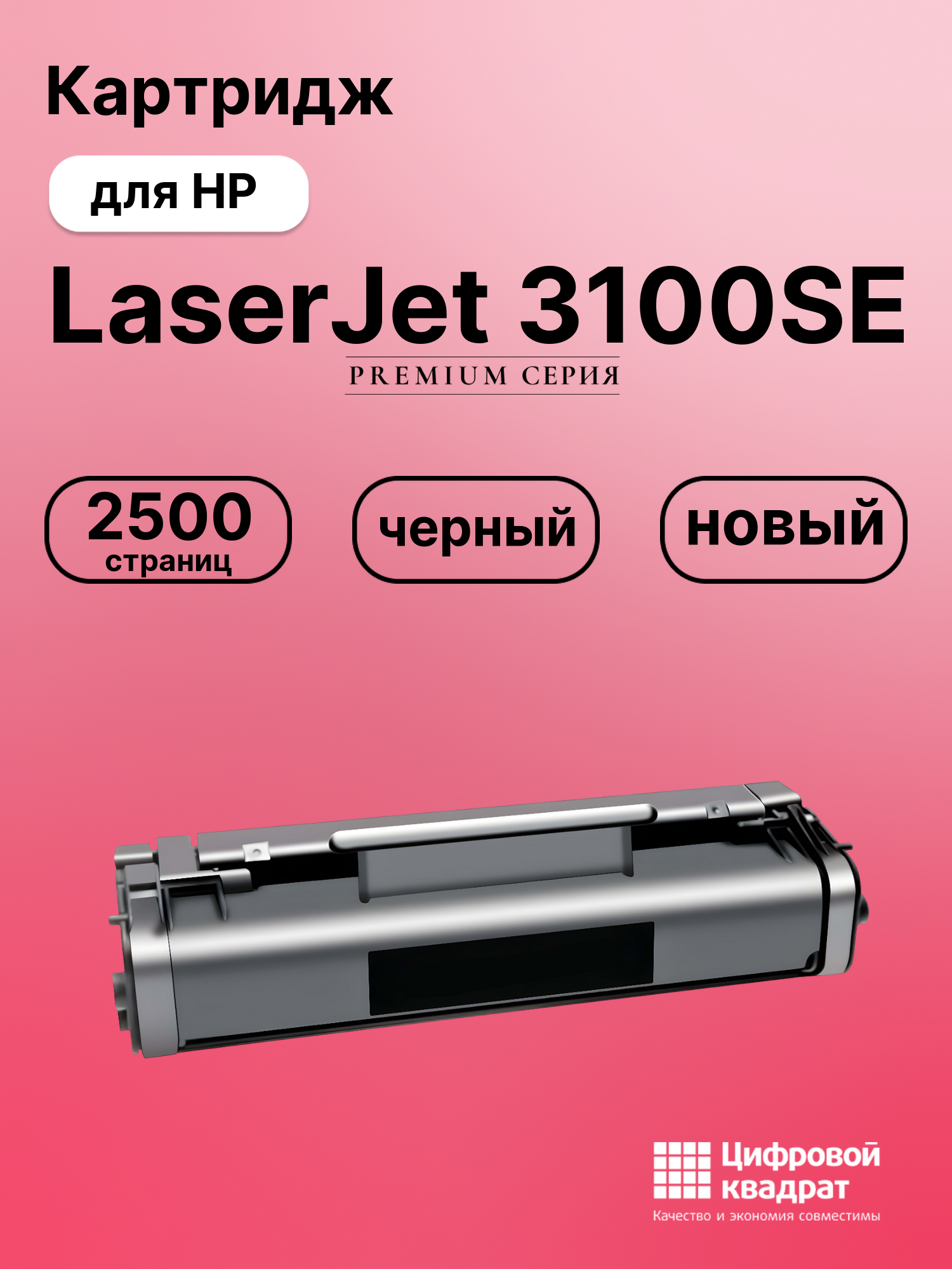 Картридж для HP LaserJet 3100SE (C3906A), LBP660