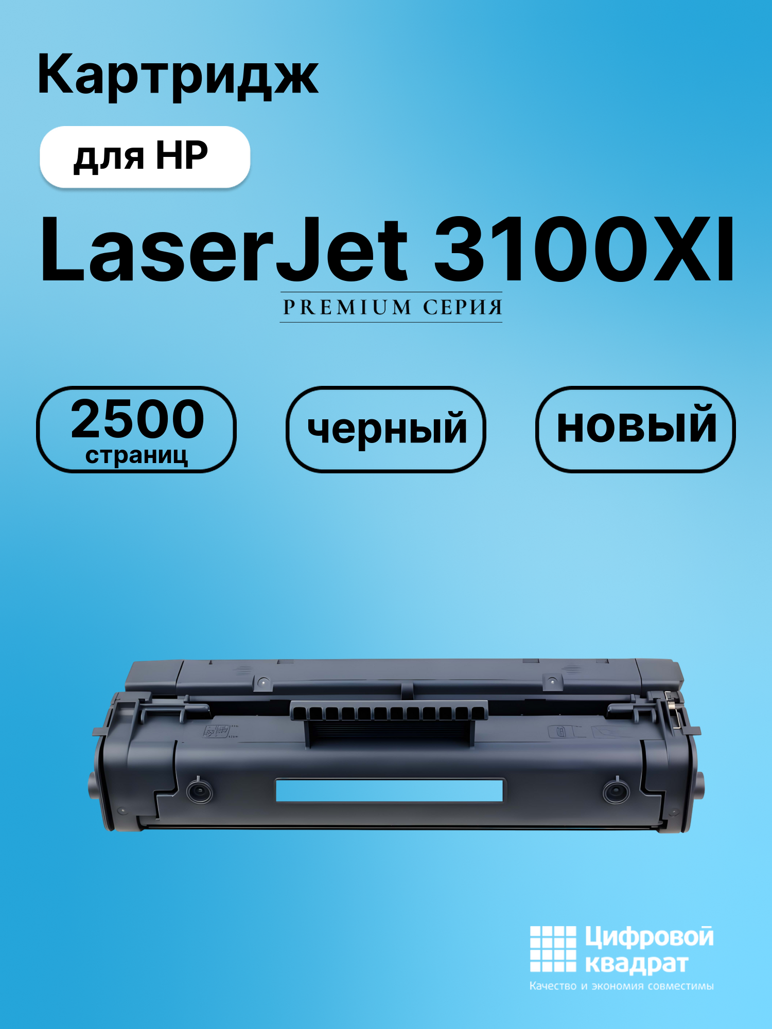 Картридж для HP LaserJet 3100XI (C3906A), LBP660