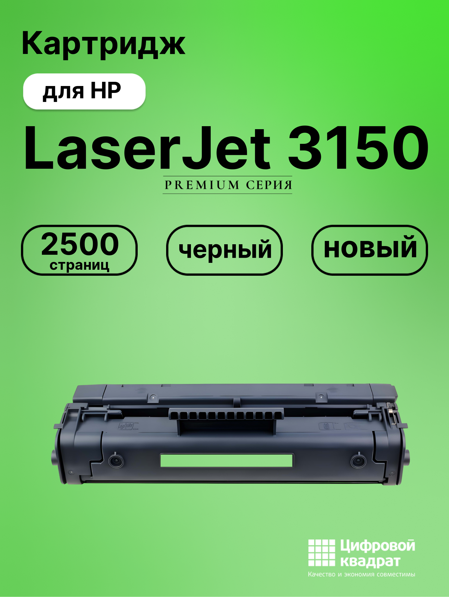 Картридж для HP LaserJet 3150 (C3906A), LBP660, LJ 5L